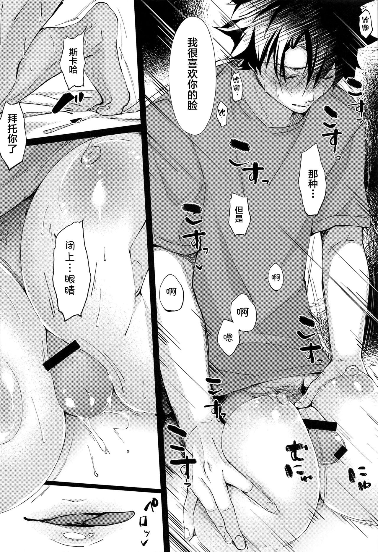 [日本漫画] (C96) [0725co (Chocomint)] Manatsu no Dokidoki Moutokkun! (Fate/Grand Order)   单本,巨乳大奶,单女,单男,泳装#[45P]-14