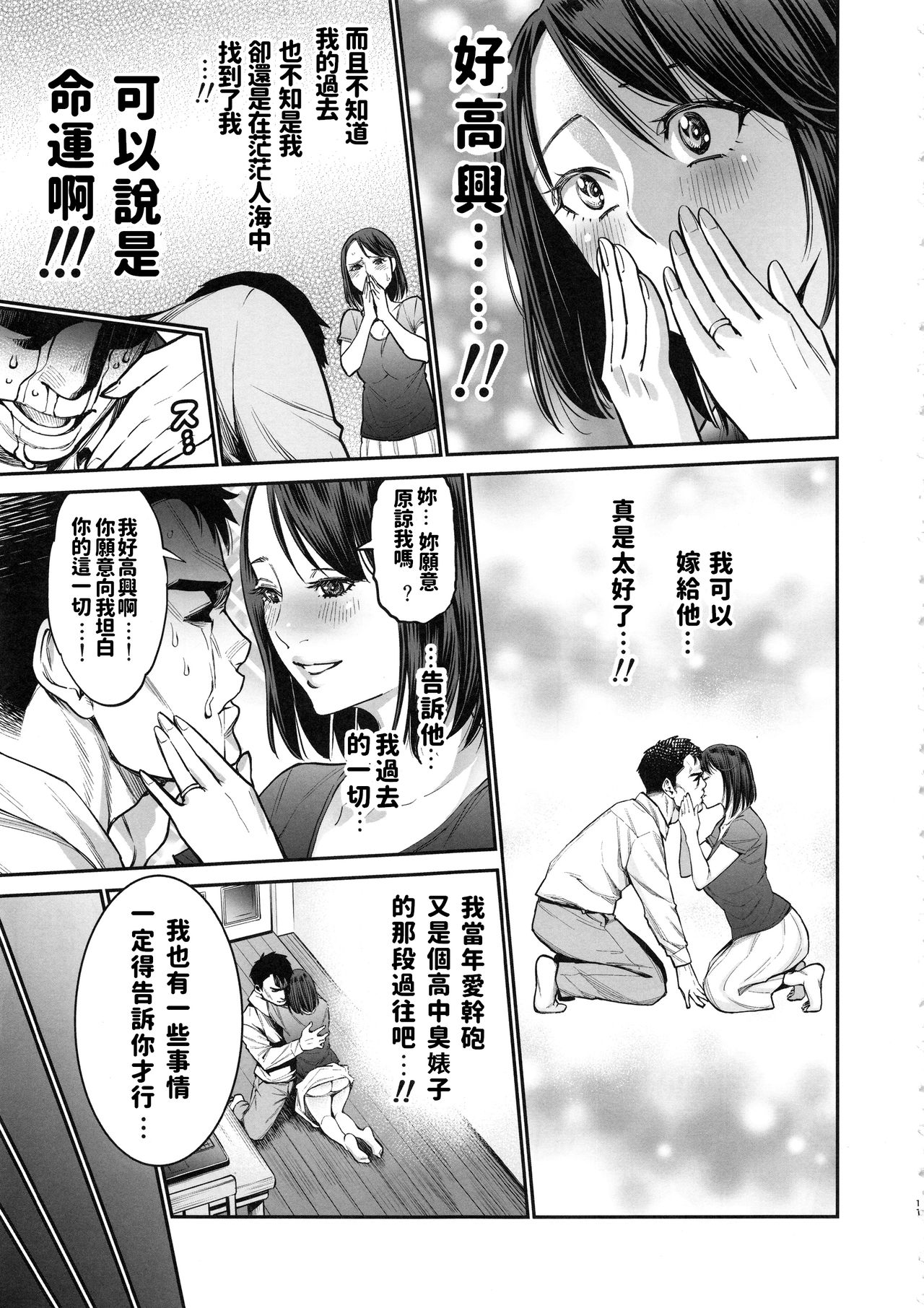 [日本漫画] (C94) [Namaikichibi (Yuchi, Kyoukei)] THE BITCHES 3 Enami wa Moto Kuro Gal Yariman-zuma (chinese) 单本,调教,熟女人妻,巨乳大奶,暗黑皮肤#[30P]-10