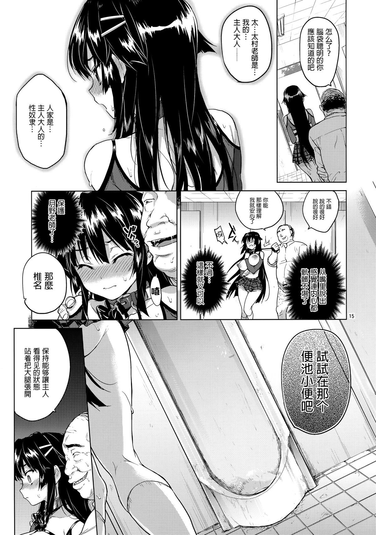 [日本漫画] (C88) [Muchakai (Mucha)] Chizuru-chan Kaihatsu Nikki 3  单本,巨乳大奶,恋父,女学生制服,群P,内射中出,两穴同时插入#[31P]-14