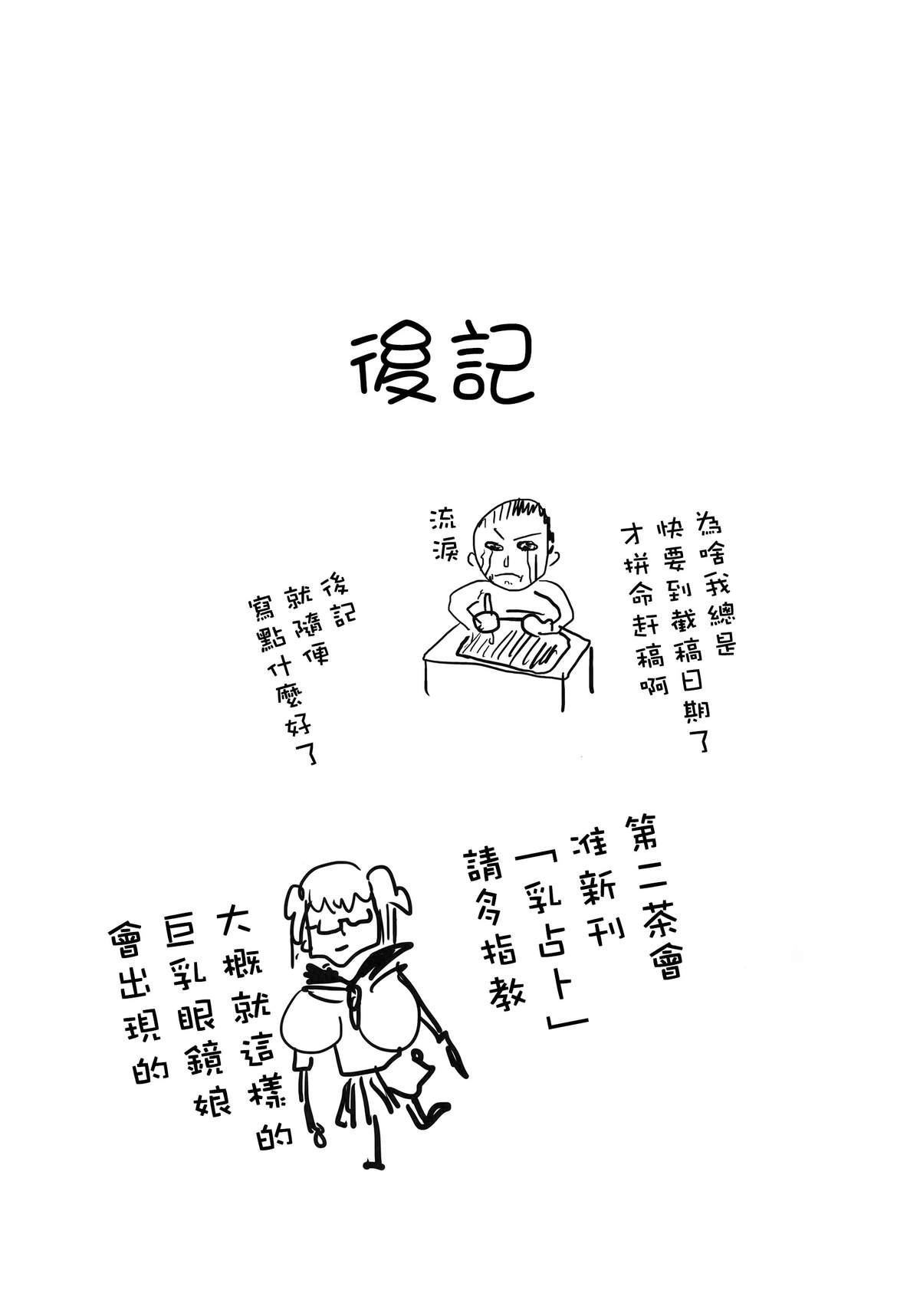 [日本漫画] (C88) [Muchakai (Mucha)] Chizuru-chan Kaihatsu Nikki 3  单本,巨乳大奶,恋父,女学生制服,群P,内射中出,两穴同时插入#[31P]-29