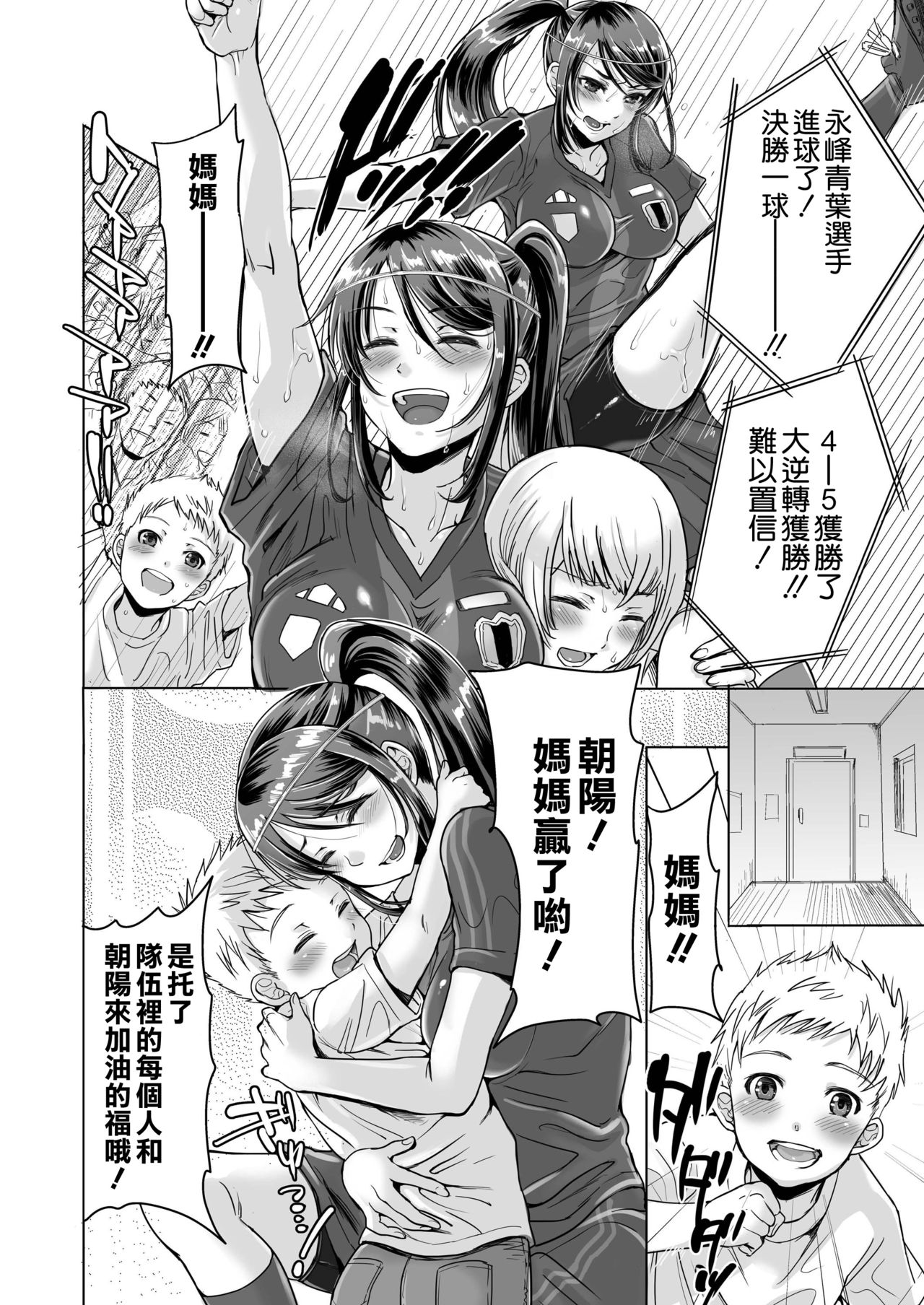 [日本漫画] [five (Amaya Kan)] Athlete Haha Nagamine Aoba Musuko o Regular ni Suru Tame nara Pro no Pride o Sutete Donna Koto demo Shimasu 单本,NTR,单女,马尾辫#[44P]-12