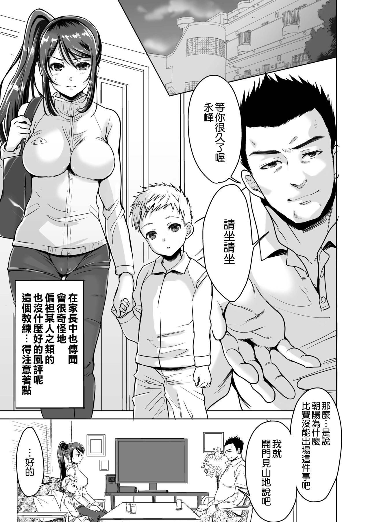 [日本漫画] [five (Amaya Kan)] Athlete Haha Nagamine Aoba Musuko o Regular ni Suru Tame nara Pro no Pride o Sutete Donna Koto demo Shimasu 单本,NTR,单女,马尾辫#[44P]-17