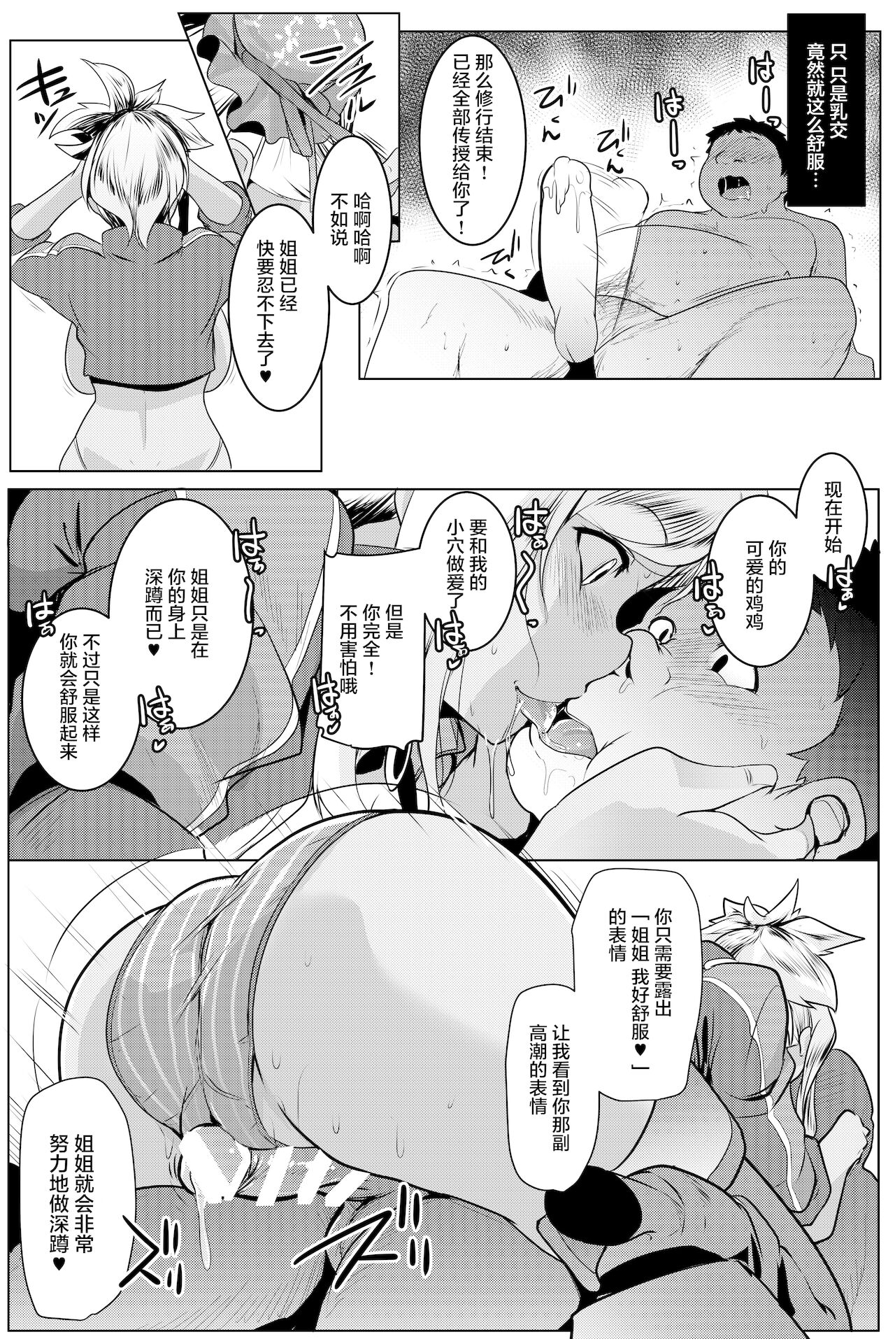 [日本漫画] [Hitsuji Kikaku (Muneshiro)] Chichi Samurai (Fate/Grand Order) [Chinese  单本,巨乳大奶,单女#[23P]-15