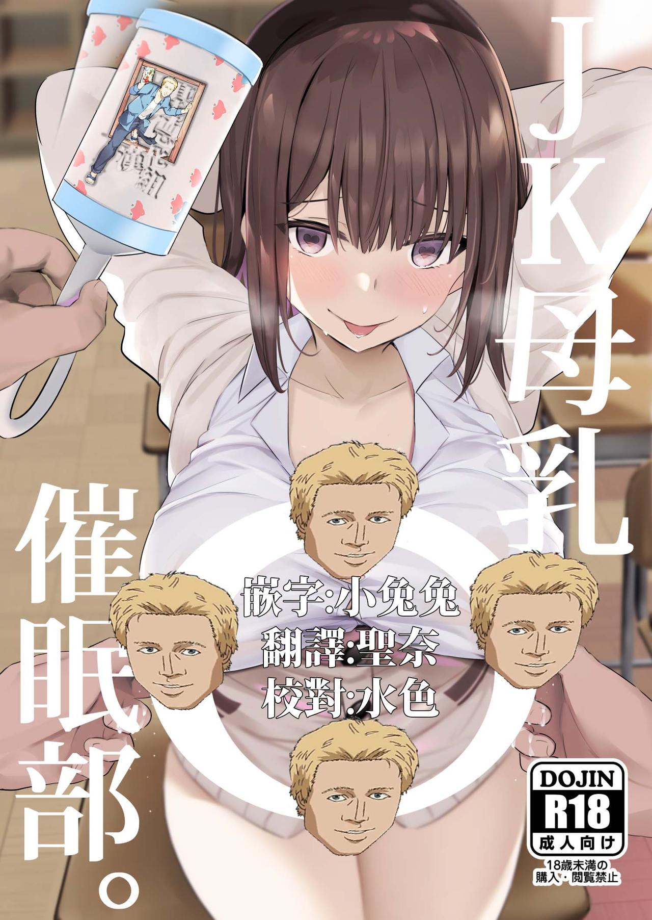 [日本漫画] [Jack to Nicholson (NoriPachi)] JK Bonyuu Saimin-bu. [Chinese] [基德漢化組] [Digital] 单本,PUA,肛门,巨乳大奶,群P,内射中出,受精#[25P]-2
