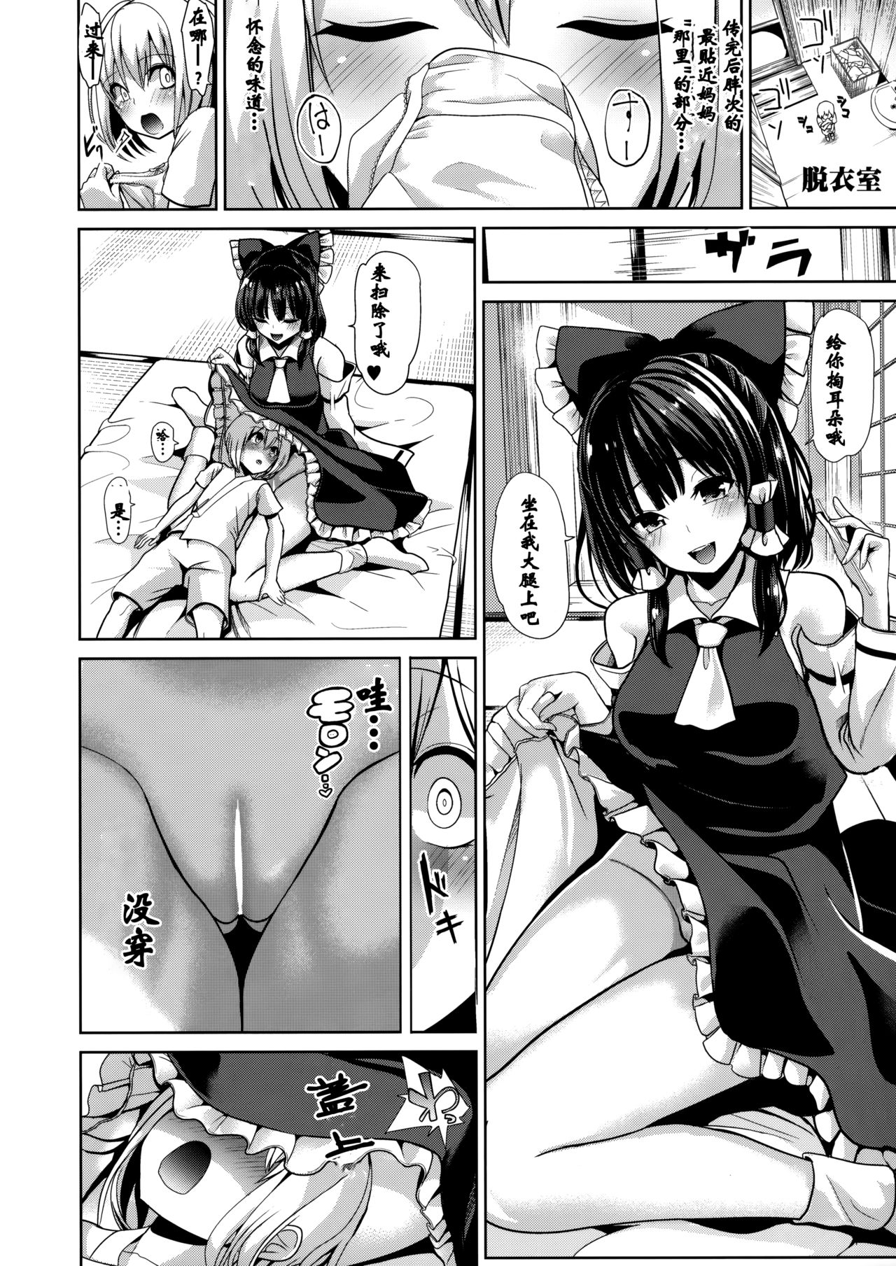 [日本漫画] (C92) [Haitokukan (Haitokukan)] Touhou Ama Mama 2 Reimu Mama (Touhou Project)   单本,正太控,单女,单男,受精#[22P]-11