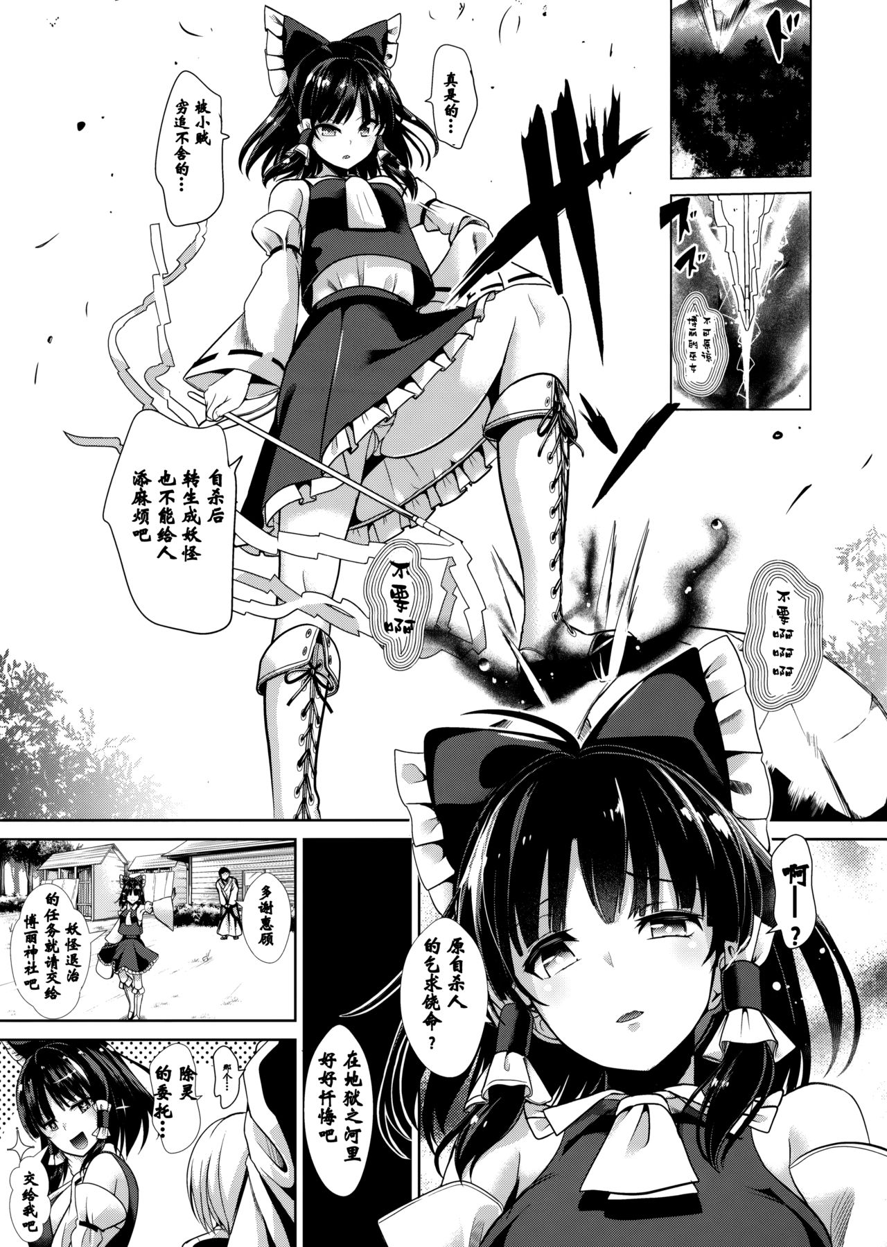 [日本漫画] (C92) [Haitokukan (Haitokukan)] Touhou Ama Mama 2 Reimu Mama (Touhou Project)   单本,正太控,单女,单男,受精#[22P]-2