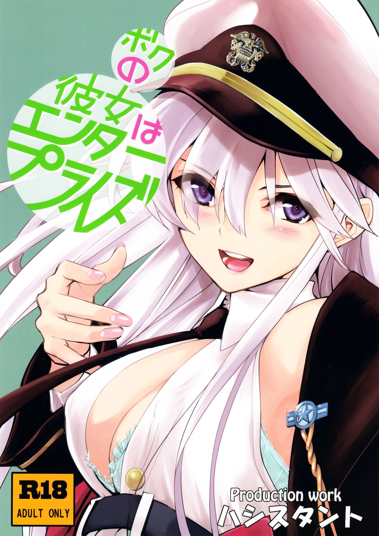 [日本漫画] (C94) [Hassystant] Boku no Kanojo wa Enterprise (Azur Lane)[Chinese  单本,强奸,NTR,单女,恋父,丝袜#[35P]-1