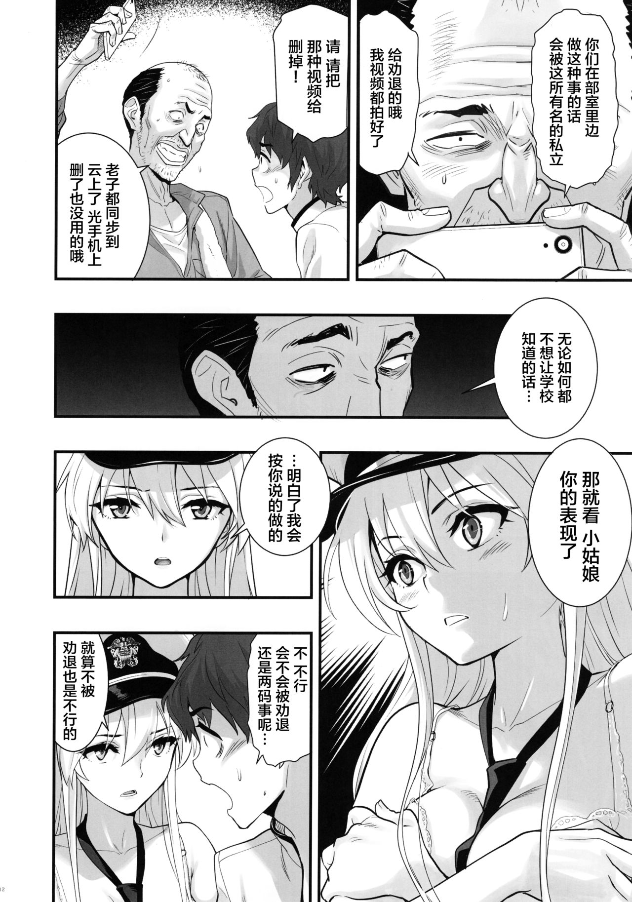 [日本漫画] (C94) [Hassystant] Boku no Kanojo wa Enterprise (Azur Lane)[Chinese  单本,强奸,NTR,单女,恋父,丝袜#[35P]-12