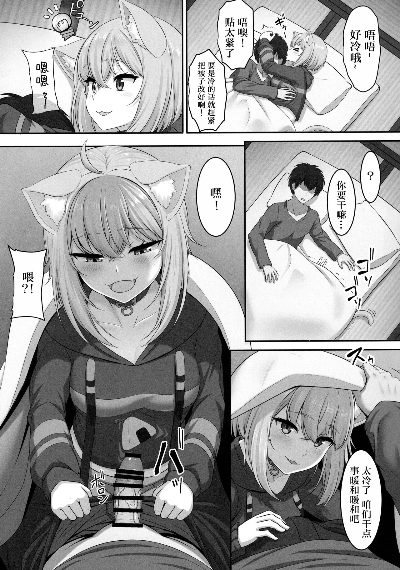 [日本漫画] (C99) [MAT (Pararan)] Boku to Issho ni Nete Kureru? (Nekomata Okayu) [Chinese] 单本,单女,兽耳,单男#[24P]-4