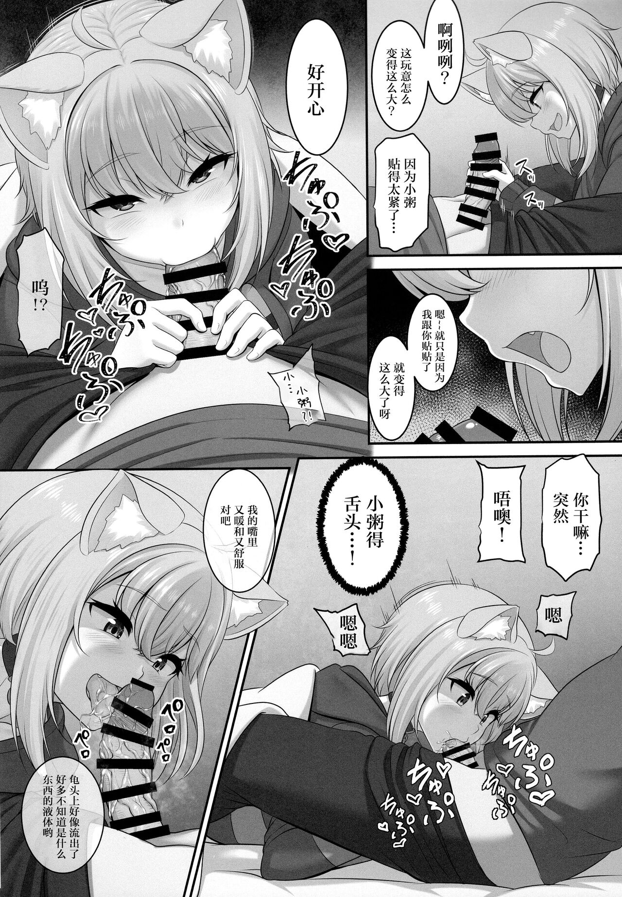 [日本漫画] (C99) [MAT (Pararan)] Boku to Issho ni Nete Kureru? (Nekomata Okayu) [Chinese] 单本,单女,兽耳,单男#[24P]-5