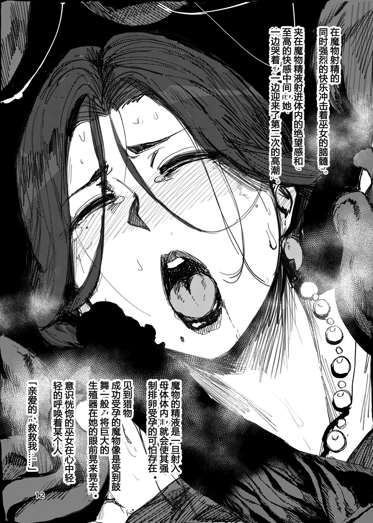 [日本漫画] [Isocurve (Allegro)] Igyou Koubi Kairaku Jigoku   单本,熟女人妻,强奸,巨乳大奶,受精#[17P]-10