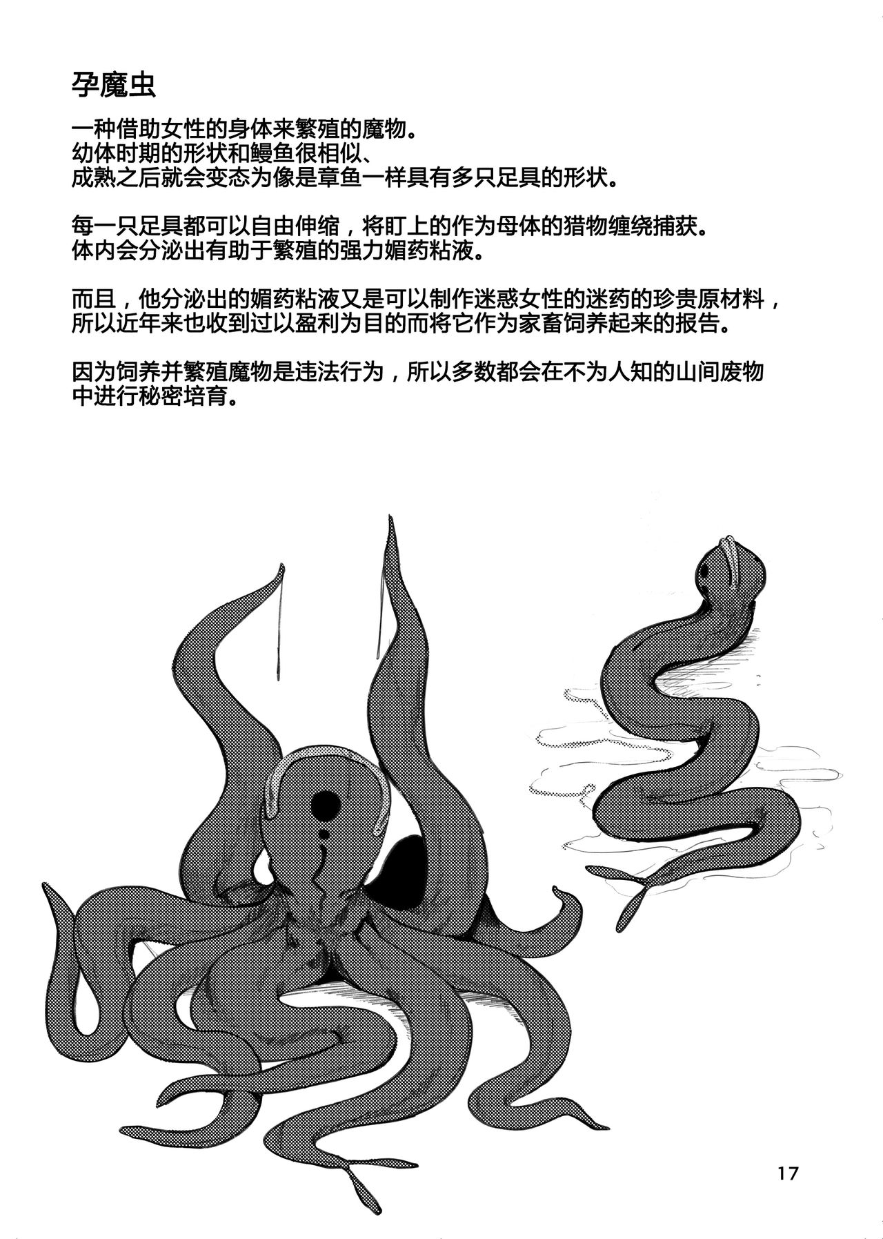 [日本漫画] [Isocurve (Allegro)] Igyou Koubi Kairaku Jigoku   单本,熟女人妻,强奸,巨乳大奶,受精#[17P]-15