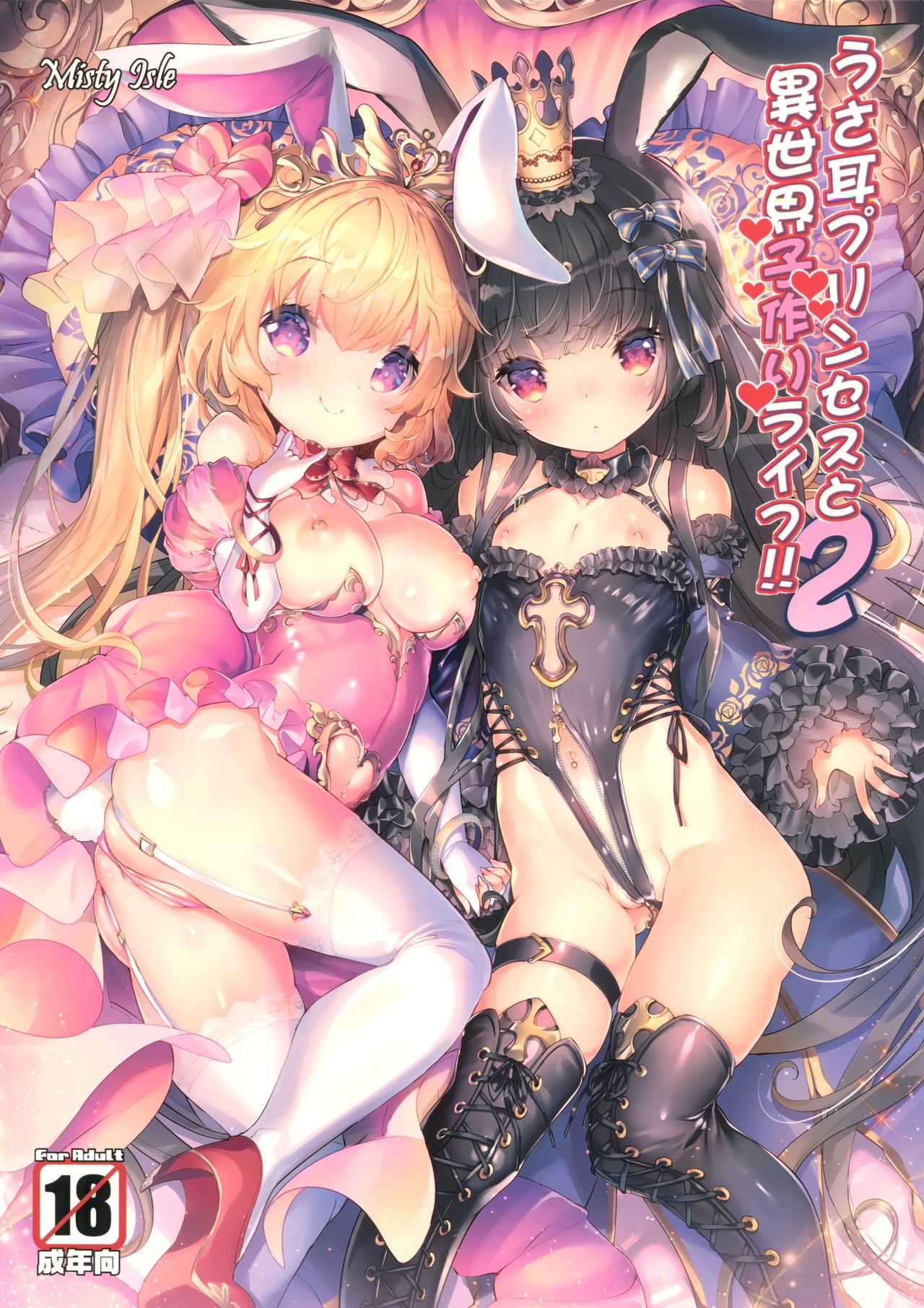[日本漫画] (C92) [Misty Isle (Sorimura Youji)] Usamimi Princess to Isekai Kozukuri Life!! 2 [Chinese]   单本,眼镜,肛门,萝莉,单女,群P,丝袜#[25P]-1