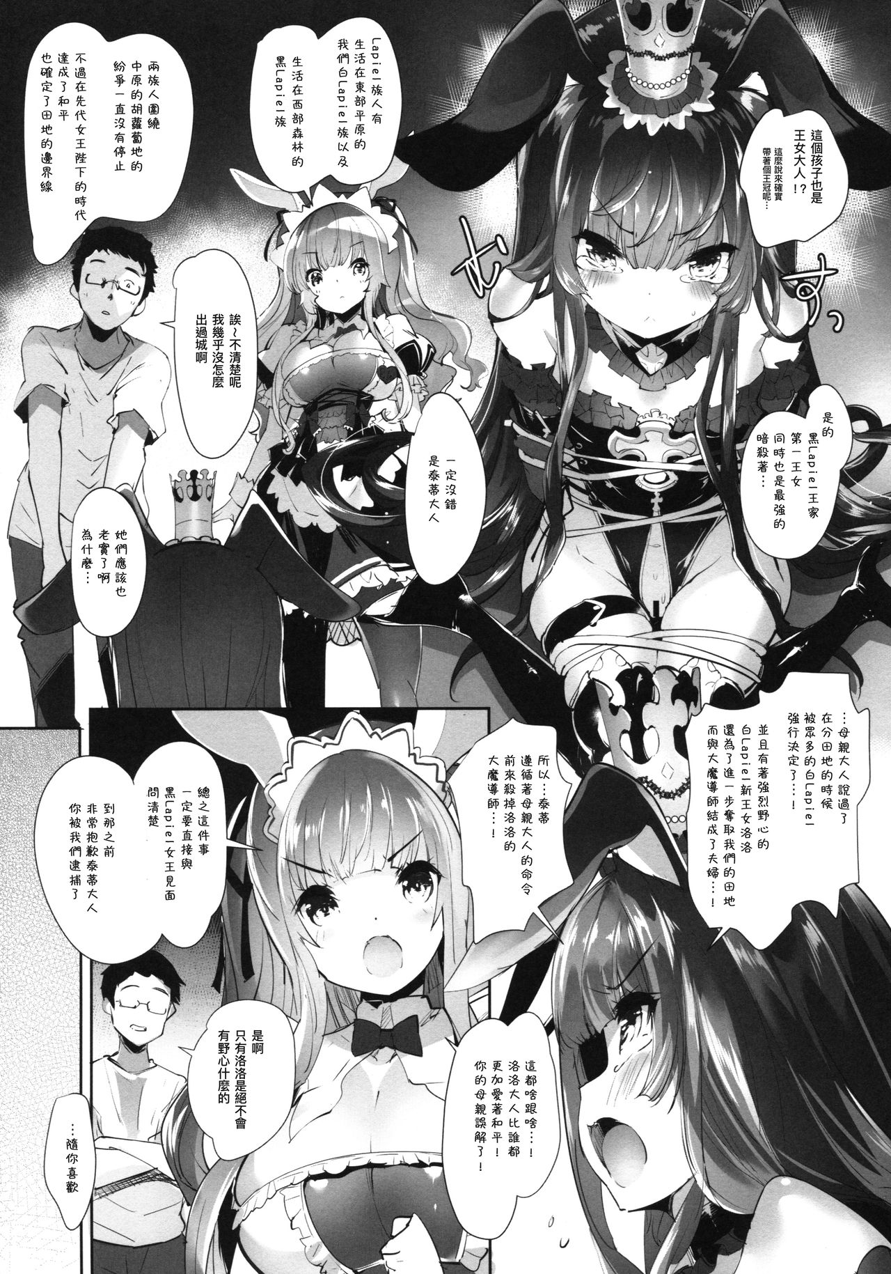[日本漫画] (C92) [Misty Isle (Sorimura Youji)] Usamimi Princess to Isekai Kozukuri Life!! 2 [Chinese]   单本,眼镜,肛门,萝莉,单女,群P,丝袜#[25P]-14
