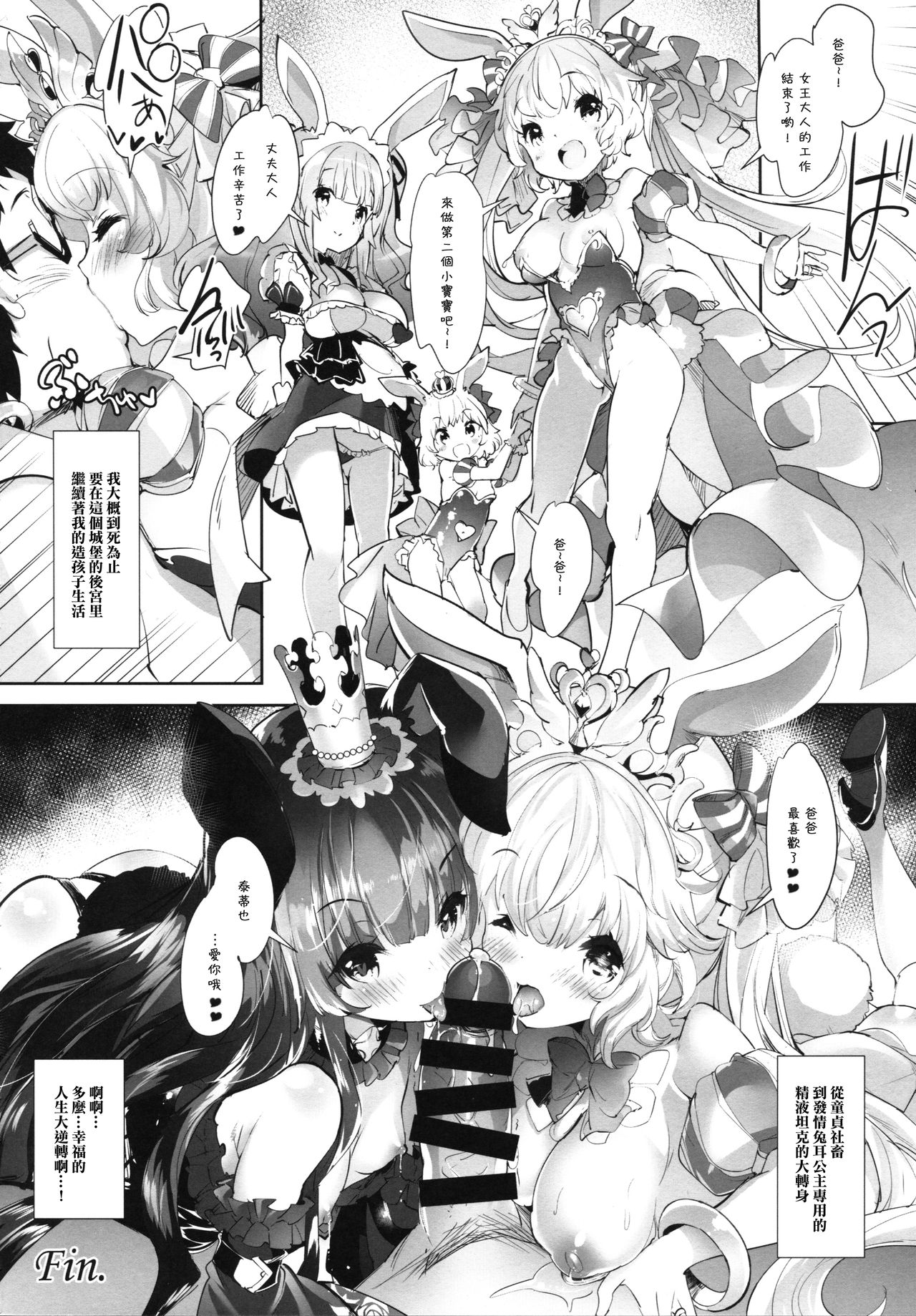 [日本漫画] (C92) [Misty Isle (Sorimura Youji)] Usamimi Princess to Isekai Kozukuri Life!! 2 [Chinese]   单本,眼镜,肛门,萝莉,单女,群P,丝袜#[25P]-23