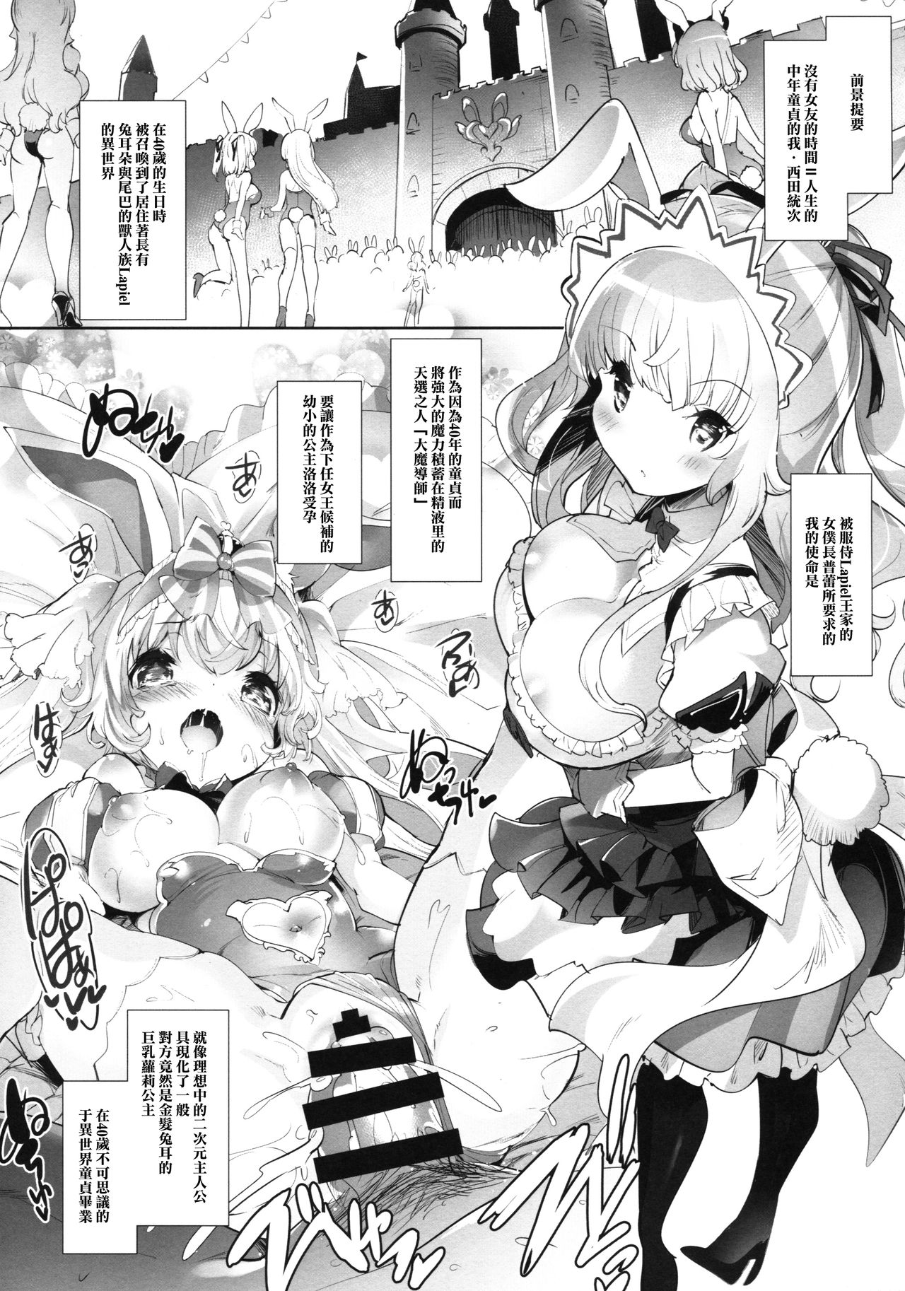 [日本漫画] (C92) [Misty Isle (Sorimura Youji)] Usamimi Princess to Isekai Kozukuri Life!! 2 [Chinese]   单本,眼镜,肛门,萝莉,单女,群P,丝袜#[25P]-4