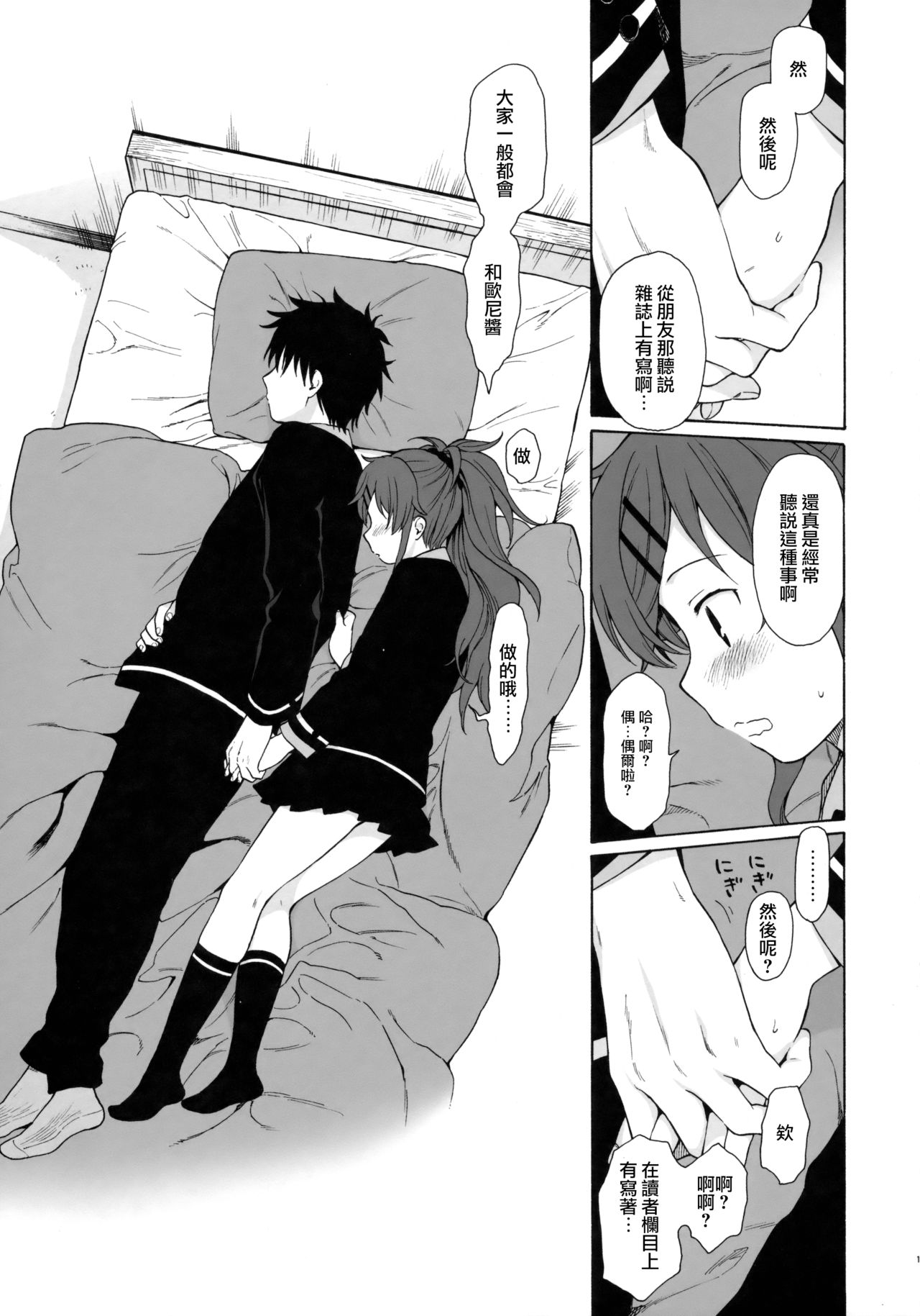 [日本漫画] (C91) [fuka fuka (Sekiya Asami)] Good Morning Chiba (Qualidea Code)  单本,萝莉,单女,姐姐,单男#[57P]-14
