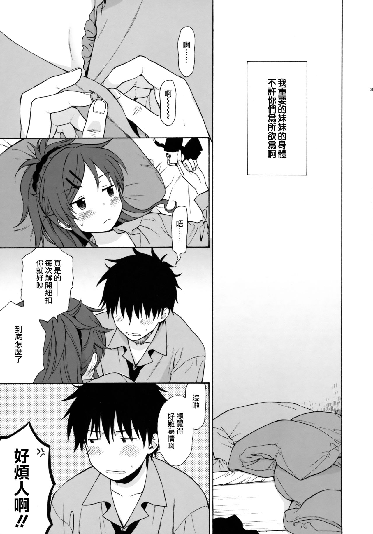 [日本漫画] (C91) [fuka fuka (Sekiya Asami)] Good Morning Chiba (Qualidea Code)  单本,萝莉,单女,姐姐,单男#[57P]-24