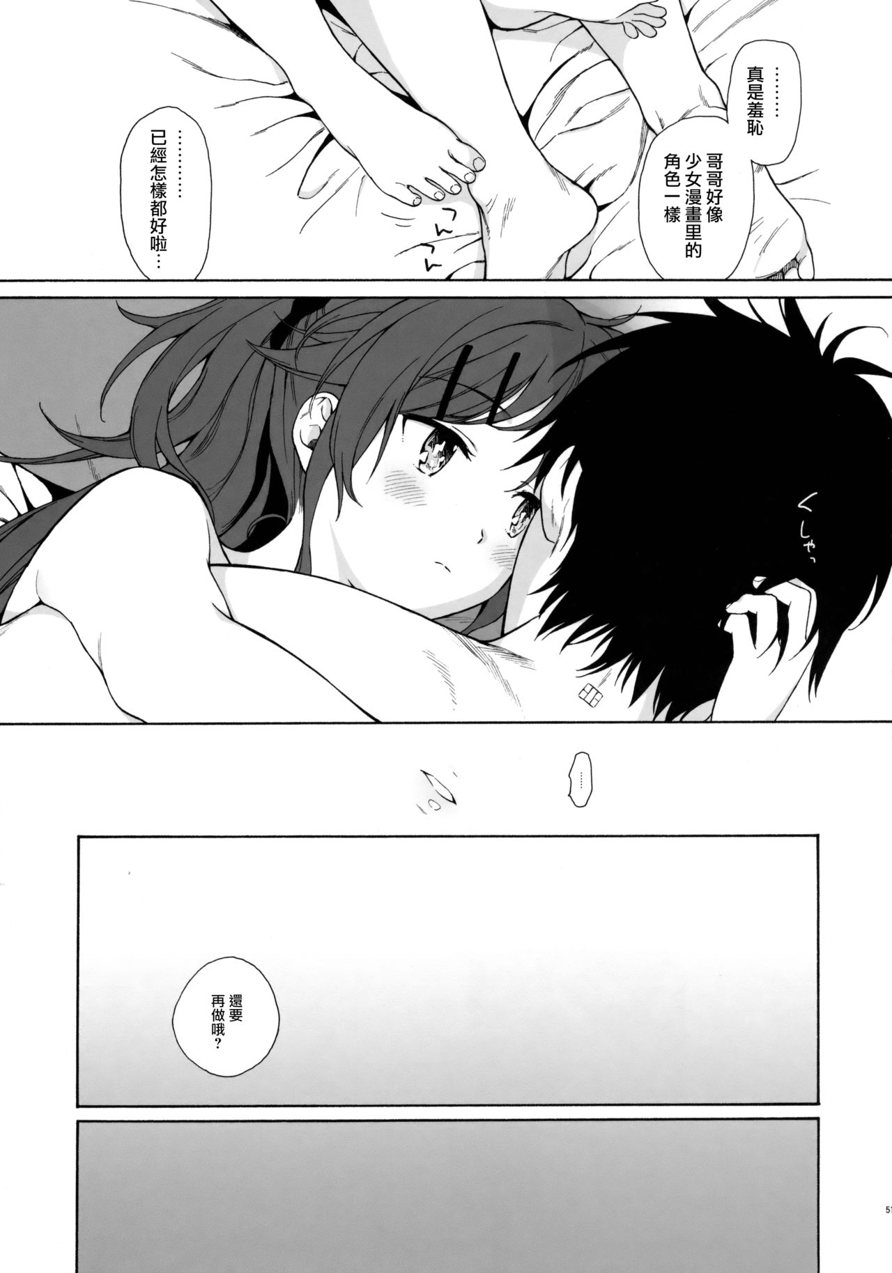 [日本漫画] (C91) [fuka fuka (Sekiya Asami)] Good Morning Chiba (Qualidea Code)  单本,萝莉,单女,姐姐,单男#[57P]-50