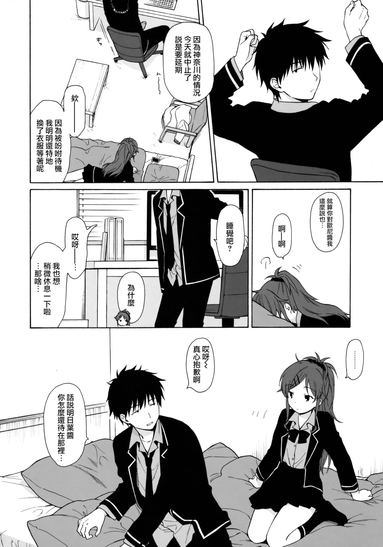 [日本漫画] (C91) [fuka fuka (Sekiya Asami)] Good Morning Chiba (Qualidea Code)  单本,萝莉,单女,姐姐,单男#[57P]-7