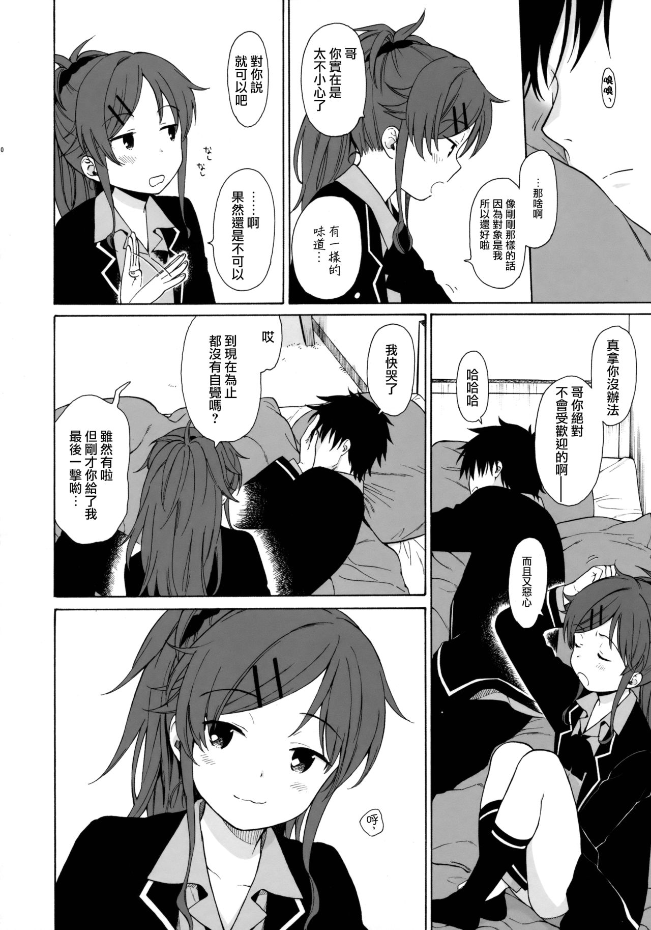 [日本漫画] (C91) [fuka fuka (Sekiya Asami)] Good Morning Chiba (Qualidea Code)  单本,萝莉,单女,姐姐,单男#[57P]-9