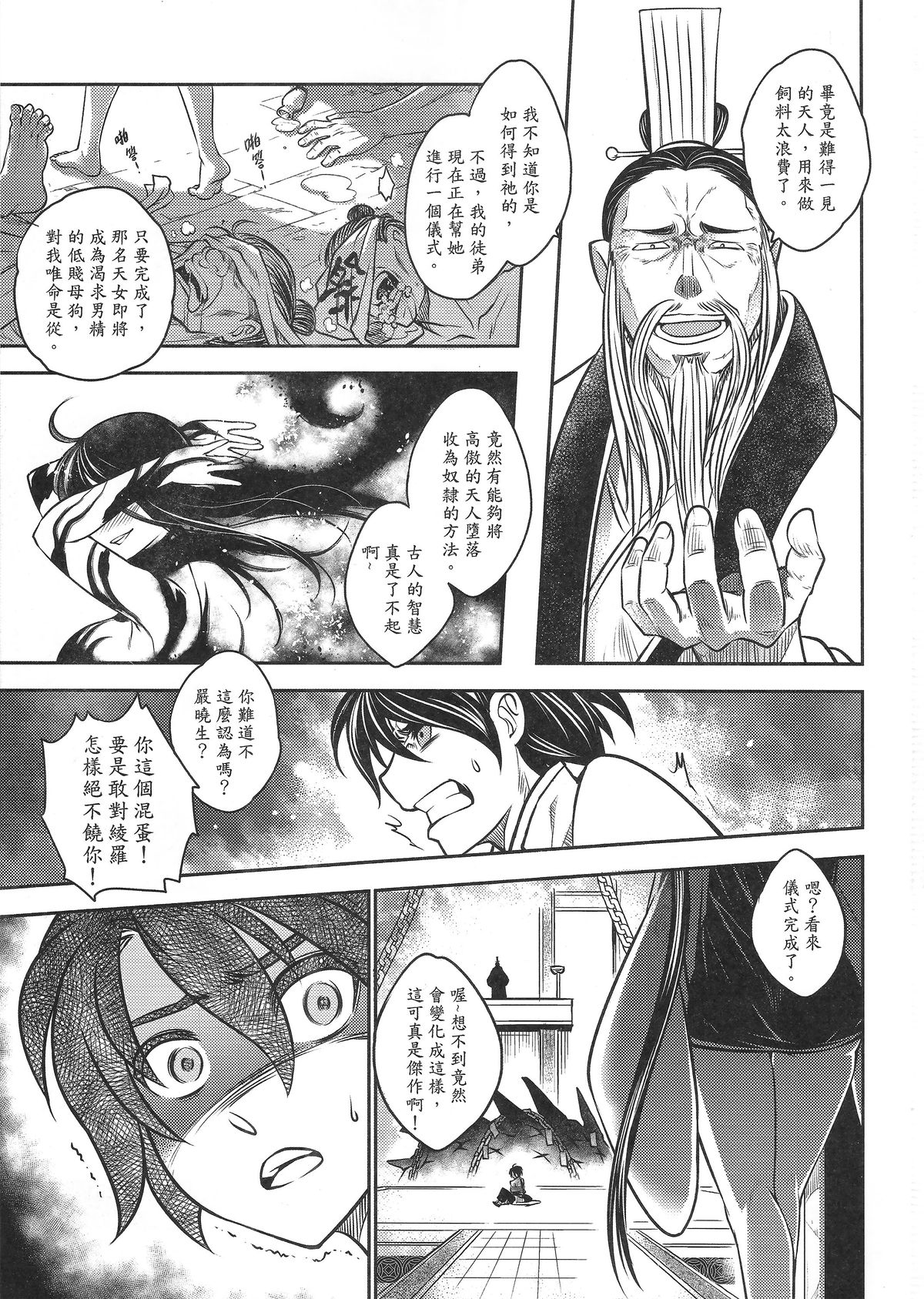 [日本漫画] [San Se Fang (Heiqing Langjun)] Tales of BloodPact Vol.1 (Chinese) 单本,高潮潮吹,强奸,足交,束缚#[50P]-46