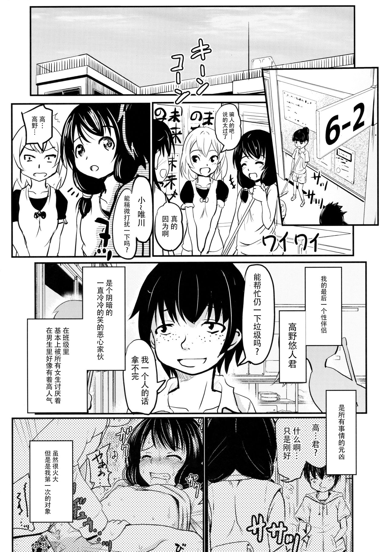 [日本漫画] (C92) [Kujuukuri Nyajuu Kai (Furyouhin)] Shougakusei Bitch wa Saikou daze!! Yuikawa Mayu no Dokidoki Ecchi wa Tomerarenai Hen   单本,正太控,肛门,萝莉,群P#[39P]-12