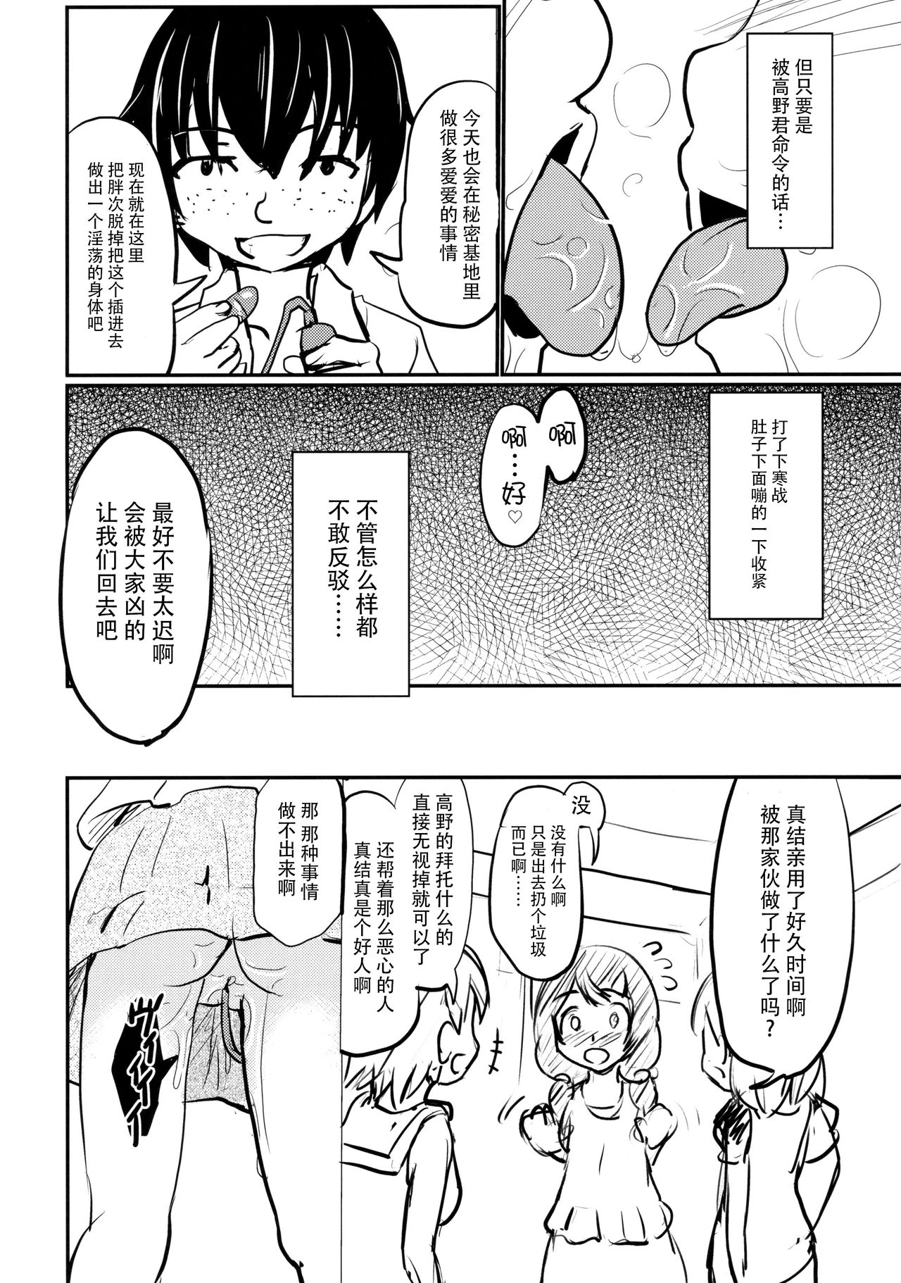 [日本漫画] (C92) [Kujuukuri Nyajuu Kai (Furyouhin)] Shougakusei Bitch wa Saikou daze!! Yuikawa Mayu no Dokidoki Ecchi wa Tomerarenai Hen   单本,正太控,肛门,萝莉,群P#[39P]-14