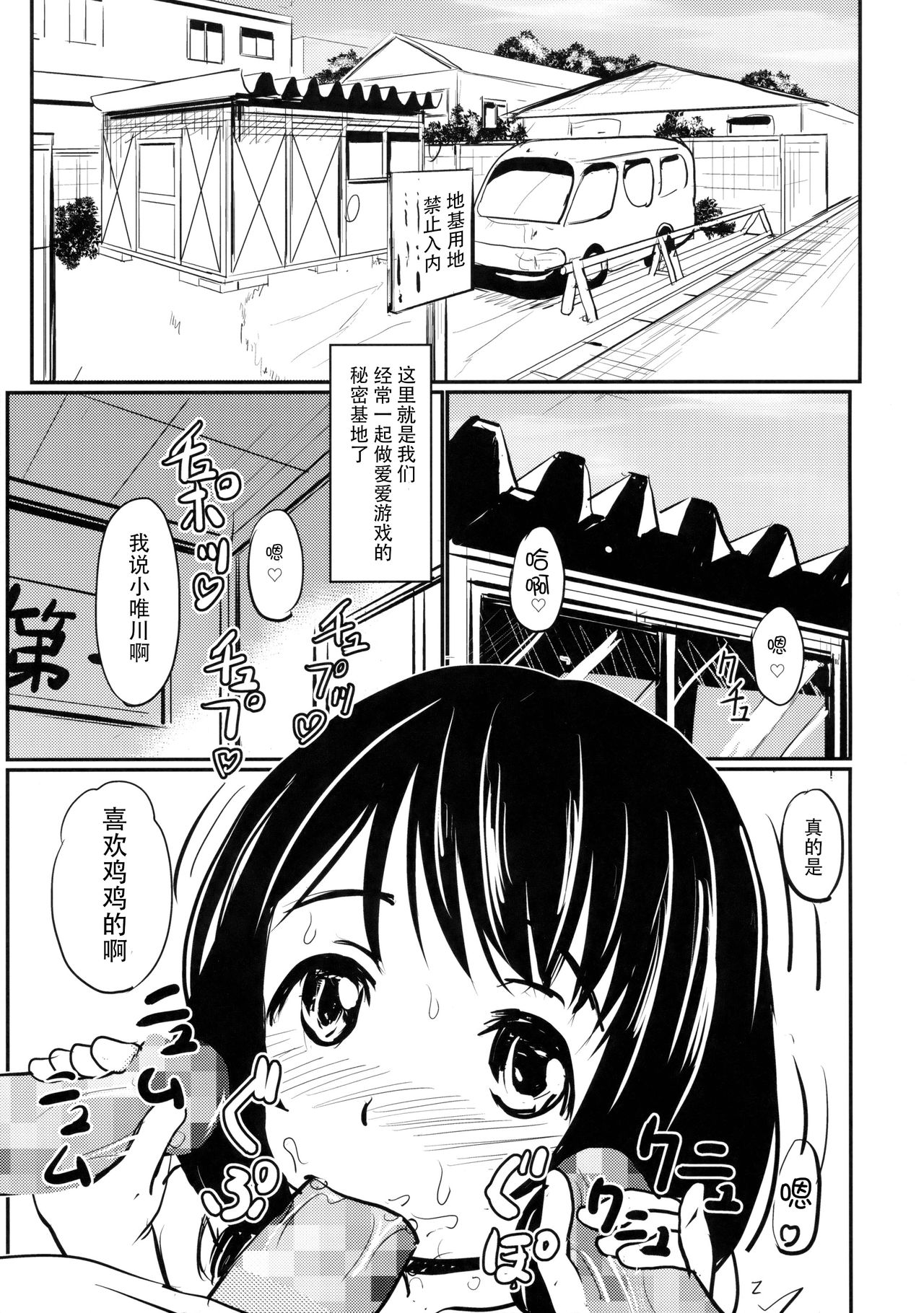 [日本漫画] (C92) [Kujuukuri Nyajuu Kai (Furyouhin)] Shougakusei Bitch wa Saikou daze!! Yuikawa Mayu no Dokidoki Ecchi wa Tomerarenai Hen   单本,正太控,肛门,萝莉,群P#[39P]-15