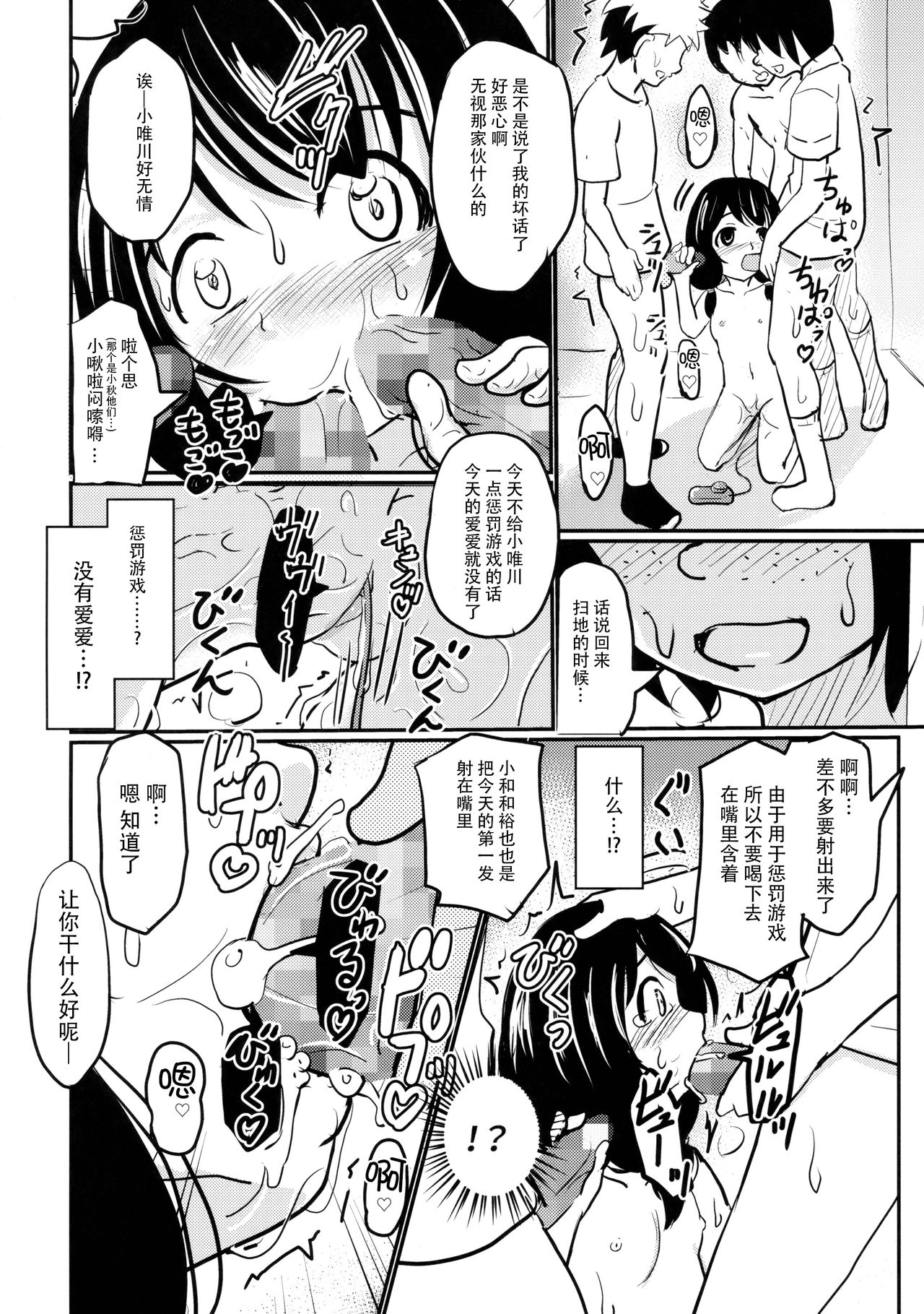 [日本漫画] (C92) [Kujuukuri Nyajuu Kai (Furyouhin)] Shougakusei Bitch wa Saikou daze!! Yuikawa Mayu no Dokidoki Ecchi wa Tomerarenai Hen   单本,正太控,肛门,萝莉,群P#[39P]-16