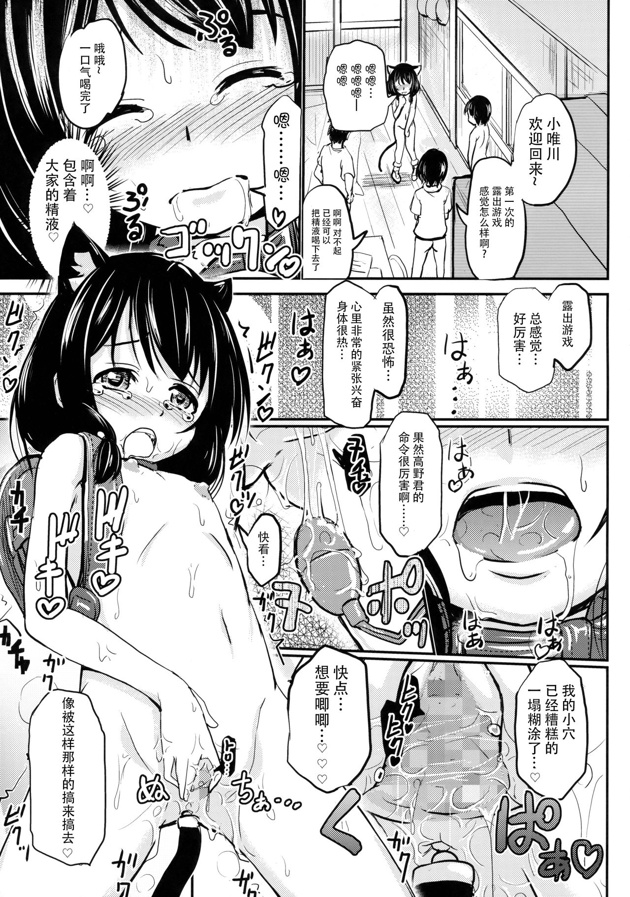 [日本漫画] (C92) [Kujuukuri Nyajuu Kai (Furyouhin)] Shougakusei Bitch wa Saikou daze!! Yuikawa Mayu no Dokidoki Ecchi wa Tomerarenai Hen   单本,正太控,肛门,萝莉,群P#[39P]-21