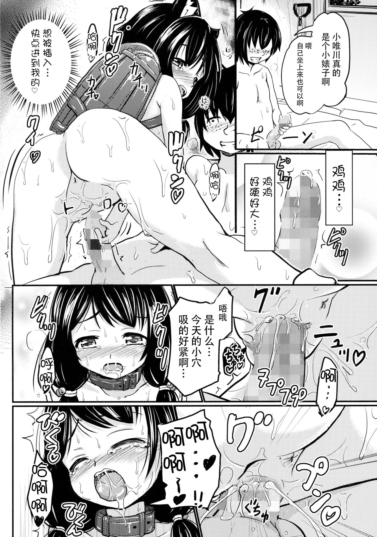 [日本漫画] (C92) [Kujuukuri Nyajuu Kai (Furyouhin)] Shougakusei Bitch wa Saikou daze!! Yuikawa Mayu no Dokidoki Ecchi wa Tomerarenai Hen   单本,正太控,肛门,萝莉,群P#[39P]-22