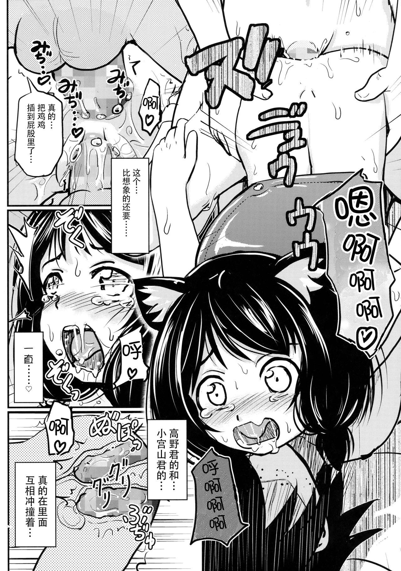 [日本漫画] (C92) [Kujuukuri Nyajuu Kai (Furyouhin)] Shougakusei Bitch wa Saikou daze!! Yuikawa Mayu no Dokidoki Ecchi wa Tomerarenai Hen   单本,正太控,肛门,萝莉,群P#[39P]-26