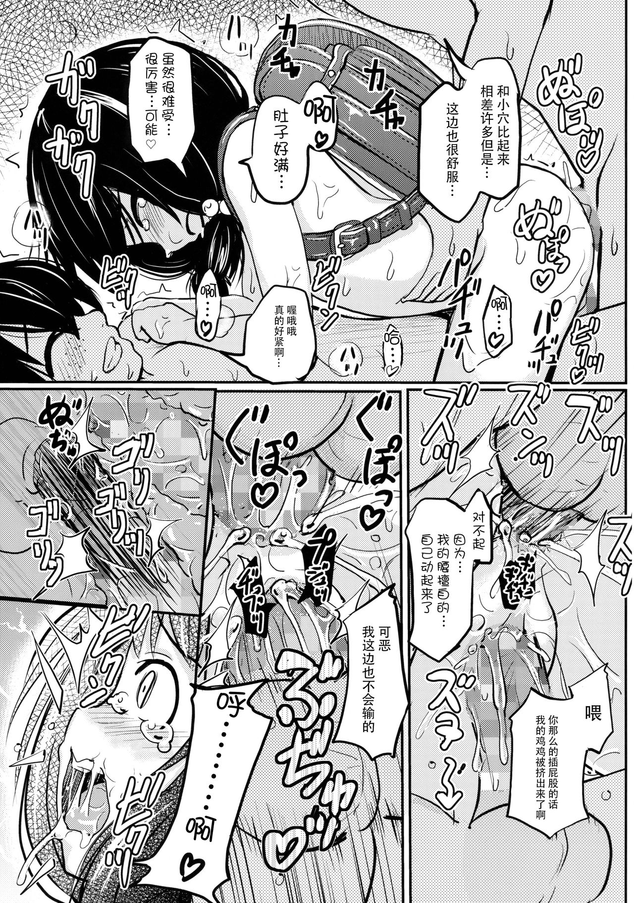 [日本漫画] (C92) [Kujuukuri Nyajuu Kai (Furyouhin)] Shougakusei Bitch wa Saikou daze!! Yuikawa Mayu no Dokidoki Ecchi wa Tomerarenai Hen   单本,正太控,肛门,萝莉,群P#[39P]-27