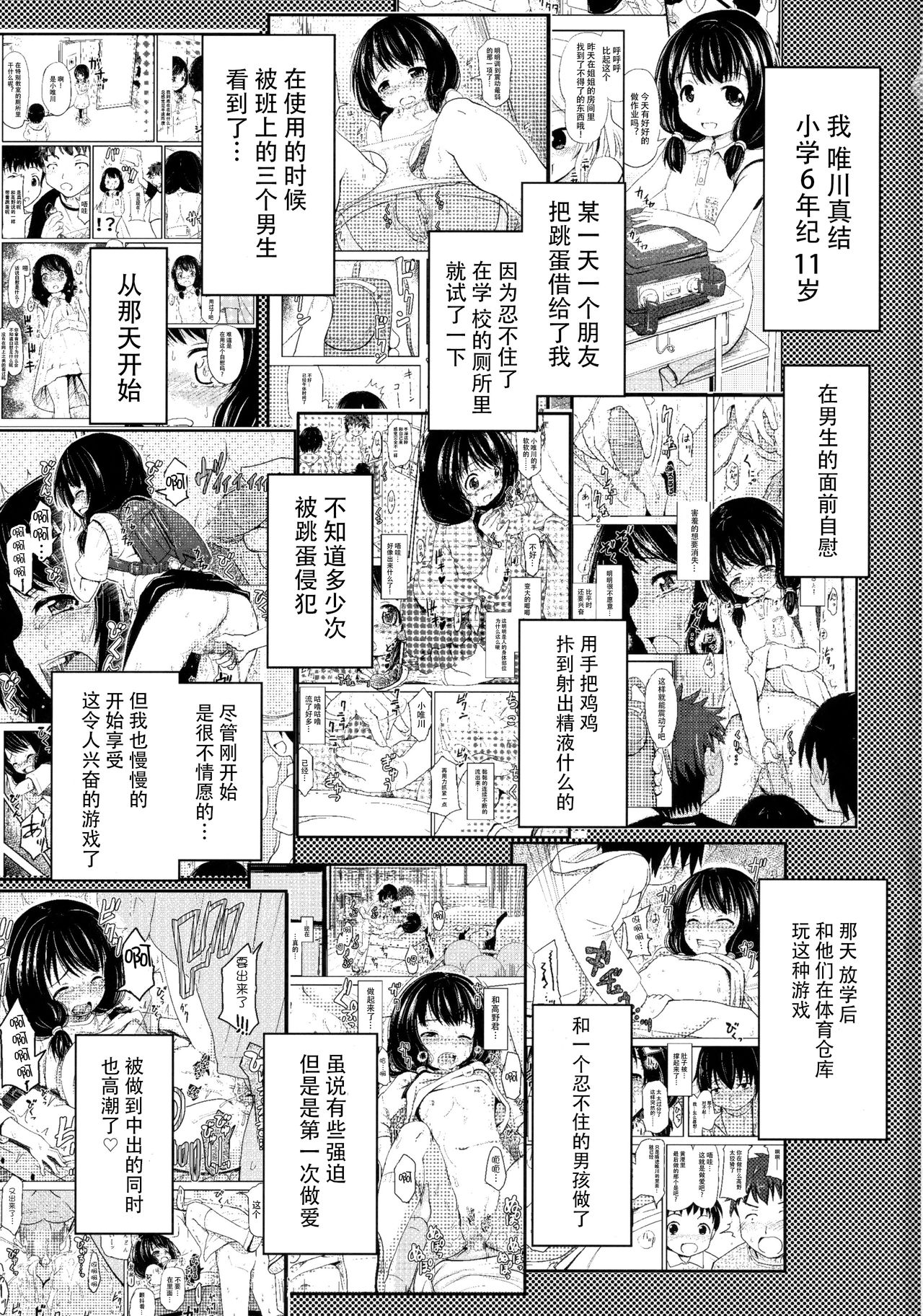 [日本漫画] (C92) [Kujuukuri Nyajuu Kai (Furyouhin)] Shougakusei Bitch wa Saikou daze!! Yuikawa Mayu no Dokidoki Ecchi wa Tomerarenai Hen   单本,正太控,肛门,萝莉,群P#[39P]-3