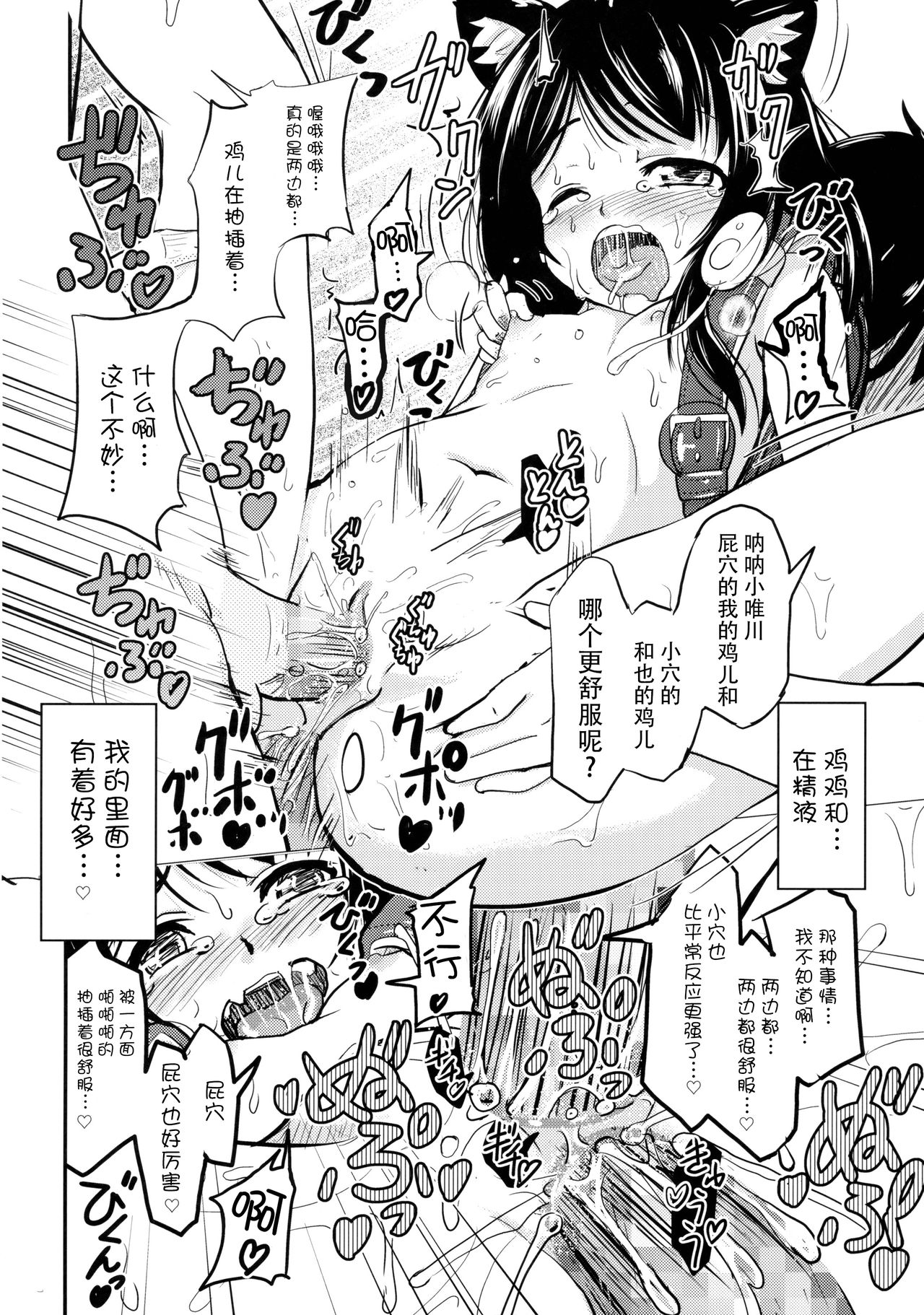 [日本漫画] (C92) [Kujuukuri Nyajuu Kai (Furyouhin)] Shougakusei Bitch wa Saikou daze!! Yuikawa Mayu no Dokidoki Ecchi wa Tomerarenai Hen   单本,正太控,肛门,萝莉,群P#[39P]-30