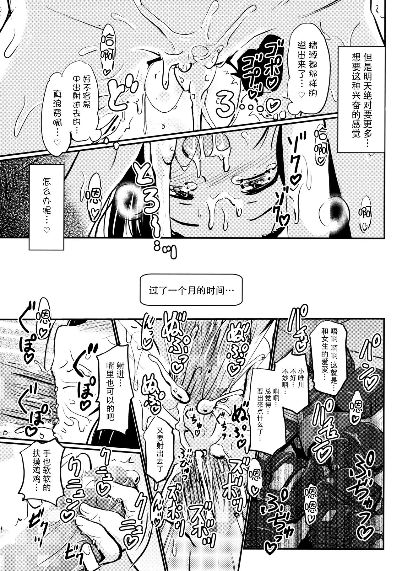 [日本漫画] (C92) [Kujuukuri Nyajuu Kai (Furyouhin)] Shougakusei Bitch wa Saikou daze!! Yuikawa Mayu no Dokidoki Ecchi wa Tomerarenai Hen   单本,正太控,肛门,萝莉,群P#[39P]-33