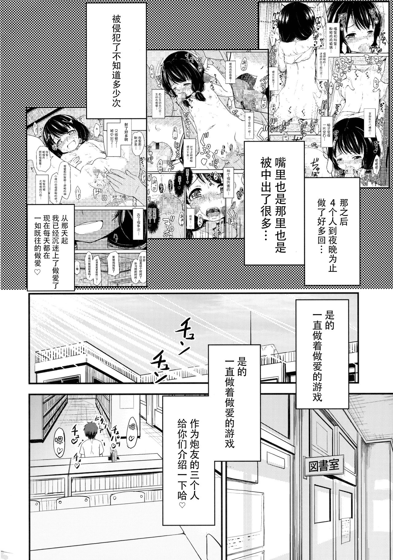 [日本漫画] (C92) [Kujuukuri Nyajuu Kai (Furyouhin)] Shougakusei Bitch wa Saikou daze!! Yuikawa Mayu no Dokidoki Ecchi wa Tomerarenai Hen   单本,正太控,肛门,萝莉,群P#[39P]-4
