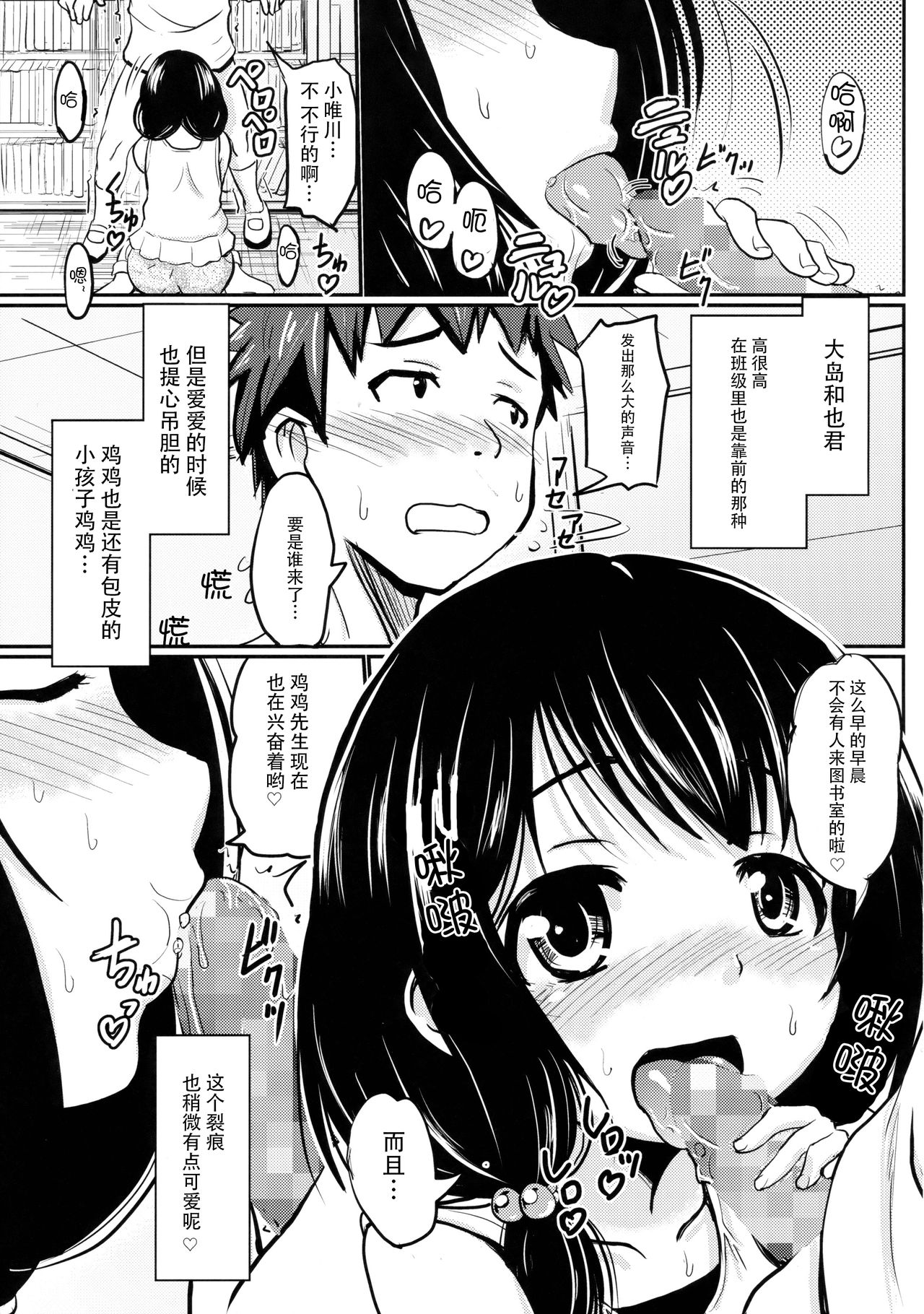 [日本漫画] (C92) [Kujuukuri Nyajuu Kai (Furyouhin)] Shougakusei Bitch wa Saikou daze!! Yuikawa Mayu no Dokidoki Ecchi wa Tomerarenai Hen   单本,正太控,肛门,萝莉,群P#[39P]-5