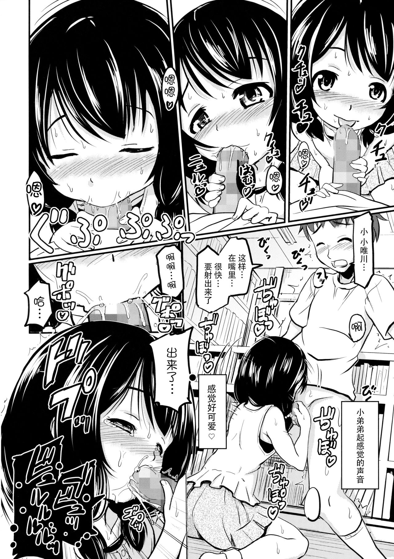 [日本漫画] (C92) [Kujuukuri Nyajuu Kai (Furyouhin)] Shougakusei Bitch wa Saikou daze!! Yuikawa Mayu no Dokidoki Ecchi wa Tomerarenai Hen   单本,正太控,肛门,萝莉,群P#[39P]-6