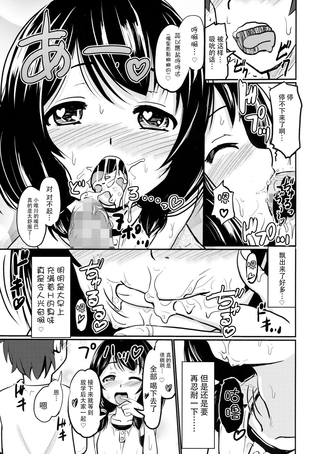 [日本漫画] (C92) [Kujuukuri Nyajuu Kai (Furyouhin)] Shougakusei Bitch wa Saikou daze!! Yuikawa Mayu no Dokidoki Ecchi wa Tomerarenai Hen   单本,正太控,肛门,萝莉,群P#[39P]-7