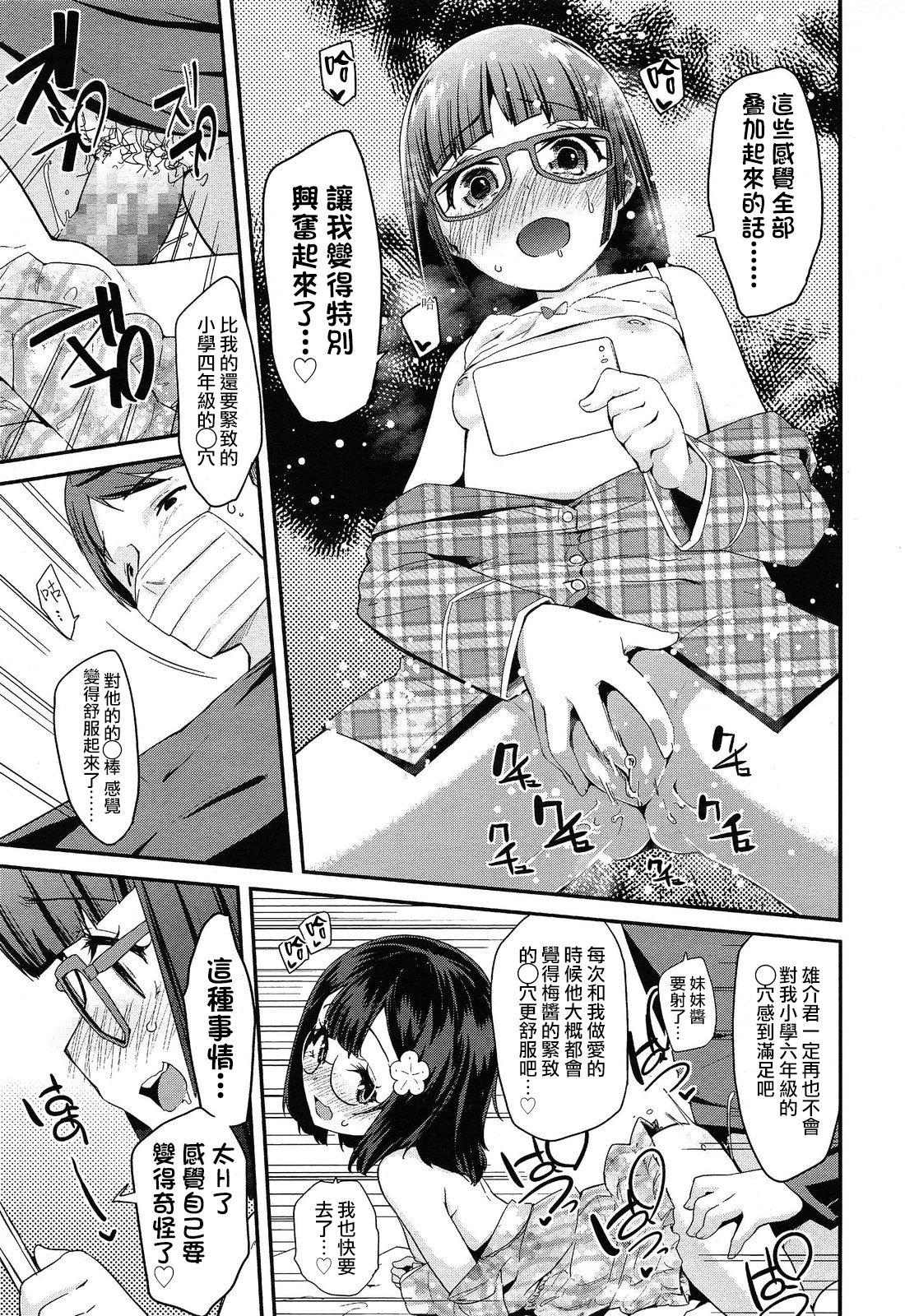 [日本漫画] [Maeshima Ryou] Jiikkusu with Sister (Comic LO 2014-06)   单本,眼镜,肛门,萝莉,单男,群P#[28P]-13