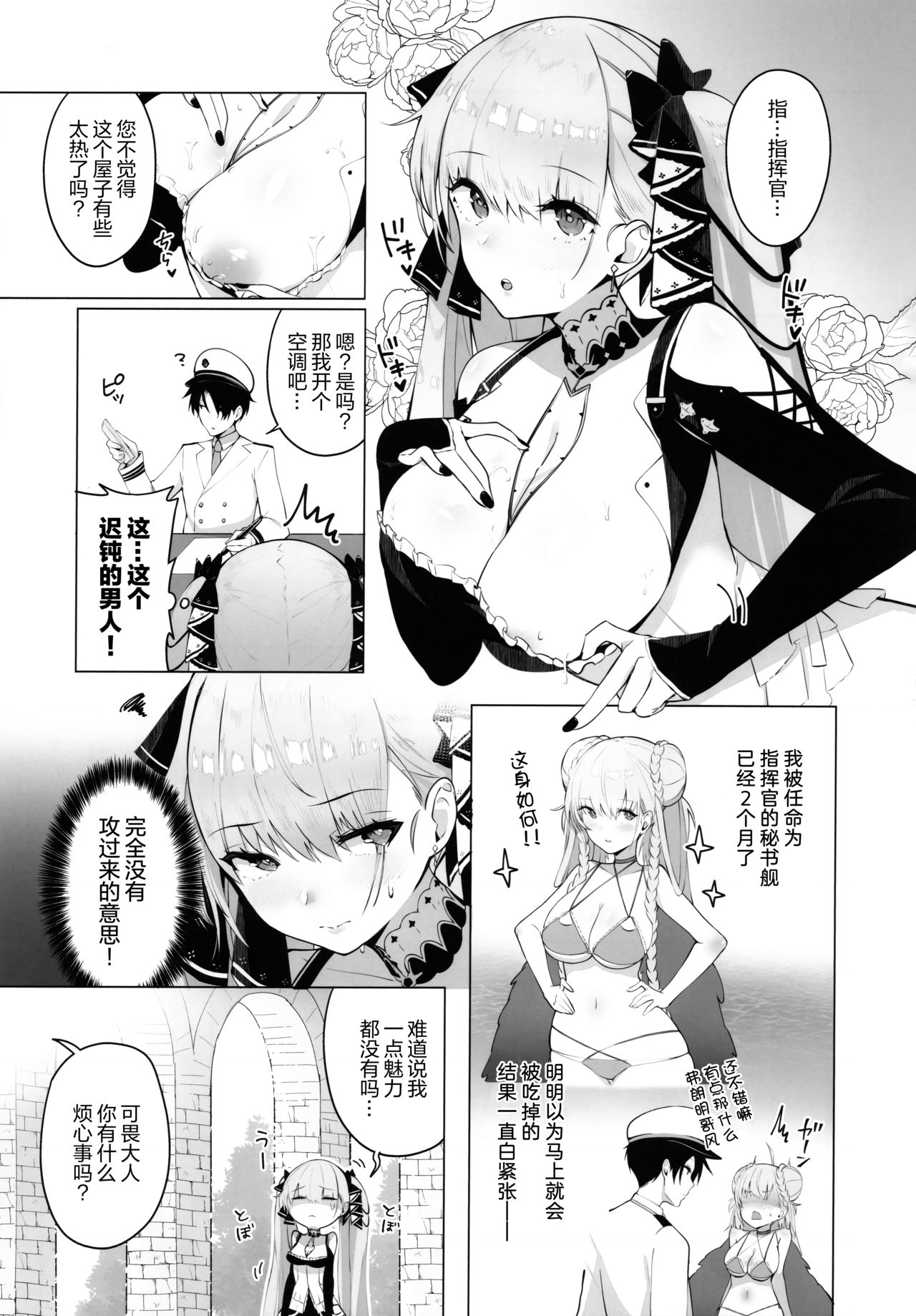 [日本漫画] (C97) [Mappa Namatta (Mappa Ninatta)] Formidable wa Shikikan to Ichatsukitai (Azur Lane) [Chinese]   单本,巨乳大奶,单女,单男,马尾辫,乳交,丝袜#[24P]-2