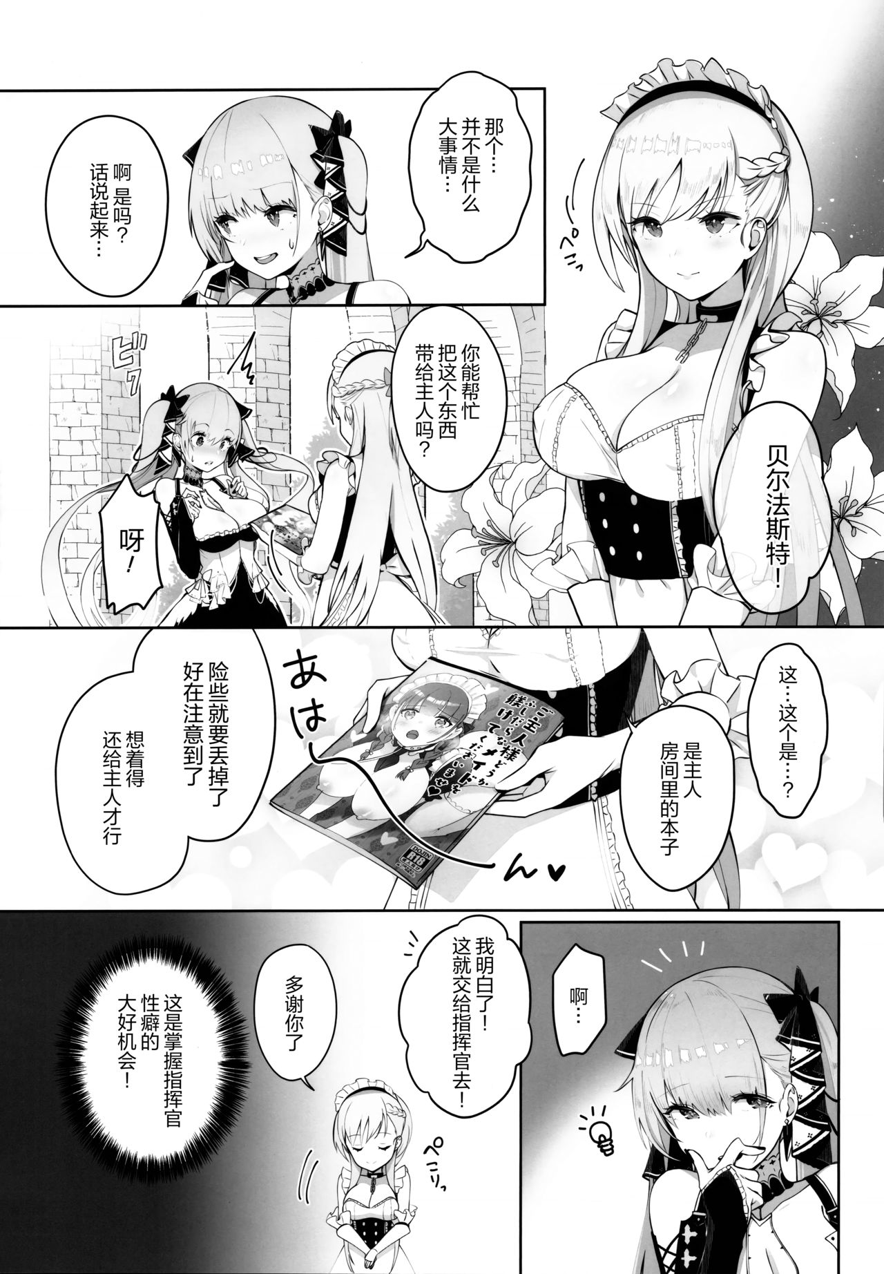 [日本漫画] (C97) [Mappa Namatta (Mappa Ninatta)] Formidable wa Shikikan to Ichatsukitai (Azur Lane) [Chinese]   单本,巨乳大奶,单女,单男,马尾辫,乳交,丝袜#[24P]-3