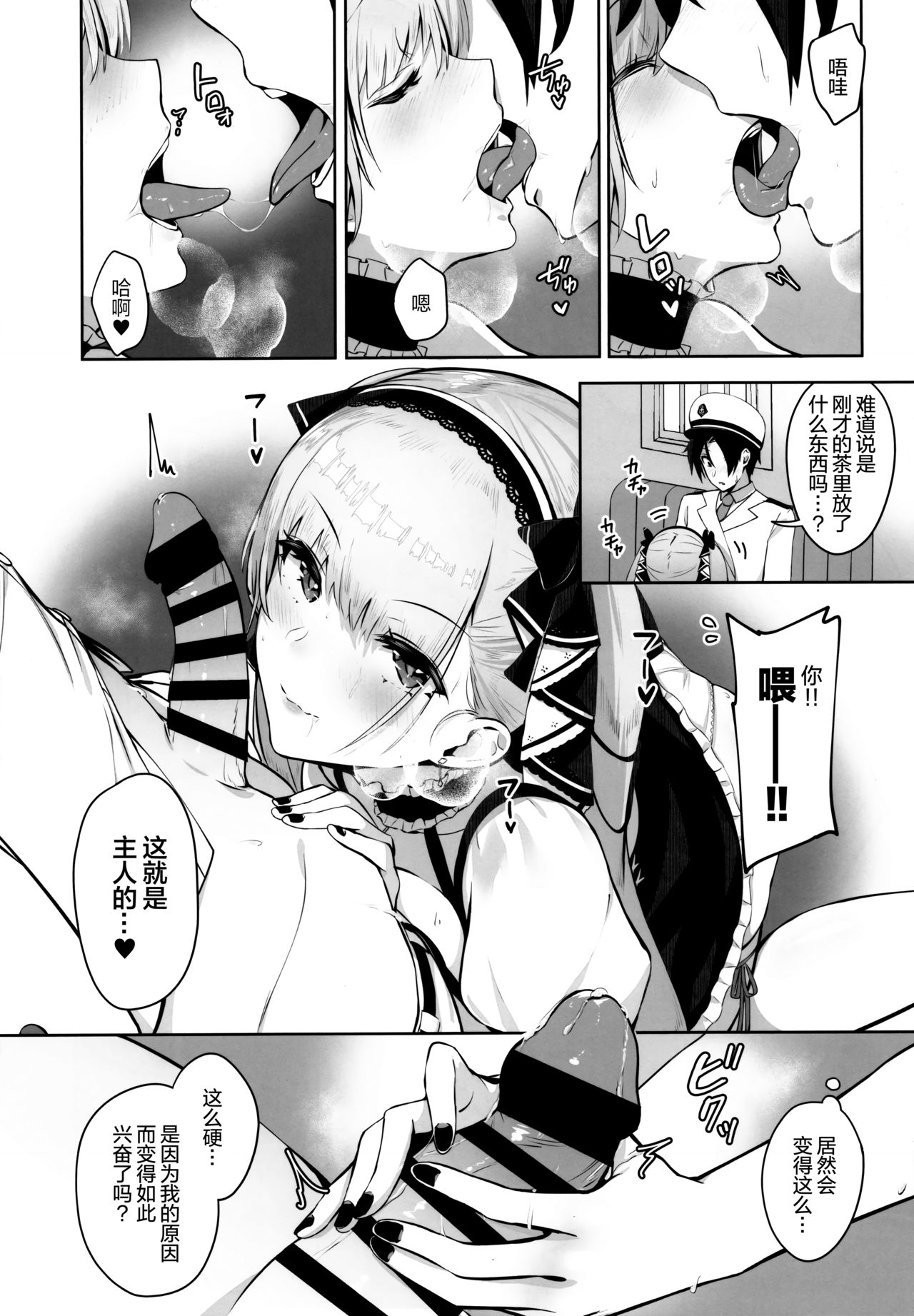 [日本漫画] (C97) [Mappa Namatta (Mappa Ninatta)] Formidable wa Shikikan to Ichatsukitai (Azur Lane) [Chinese]   单本,巨乳大奶,单女,单男,马尾辫,乳交,丝袜#[24P]-7