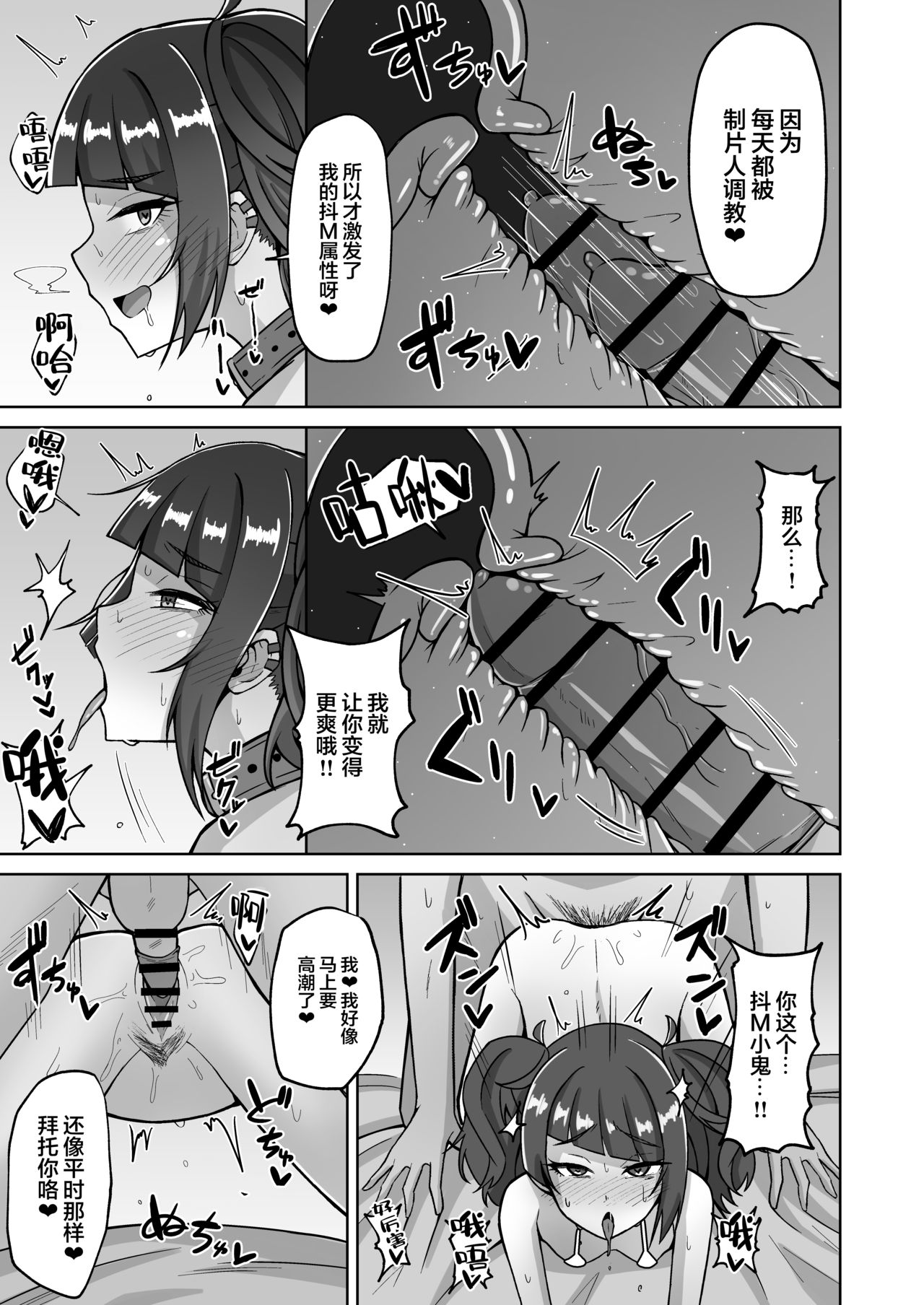 [日本漫画] [Gaikotsu no Spare Rib (Kurohagane)] Mamimi Trip!! (THE iDOLM@STER: Shiny Colors) [Chinese]   单本,单男,口交,泳装#[25P]-11