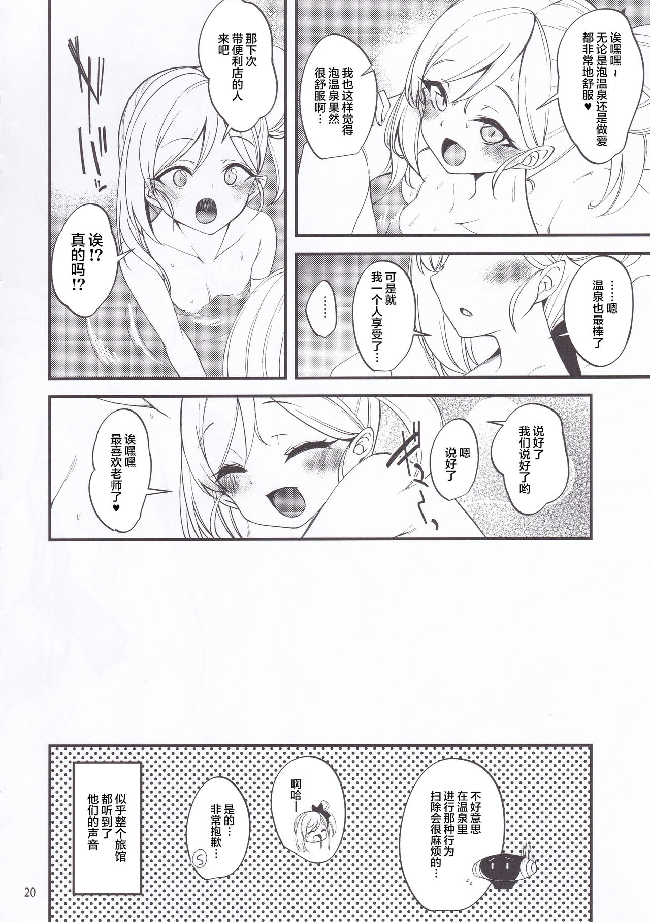 [日本漫画] (C99) [Ryuukakusan Nodoame (Gokubuto Mayuge)] Gehenna Onsen Monogatari (Blue Archive)  单本,萝莉,单女,单男,马尾辫#[22P]-19