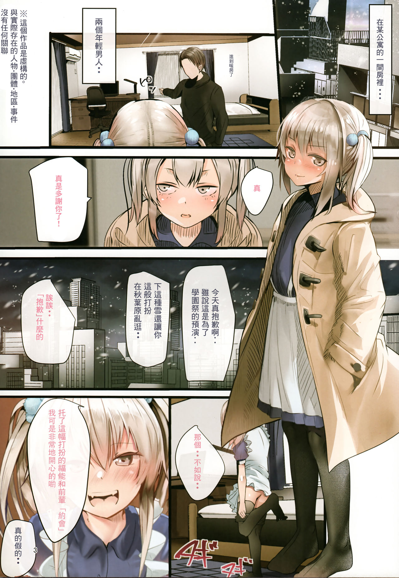 [日本漫画] (C93) [Calm Atmosphere (Shinya)] Bukatsudo no kohai wa otokonoko  单本,肛门,内射中出,丝袜#[18P]-2