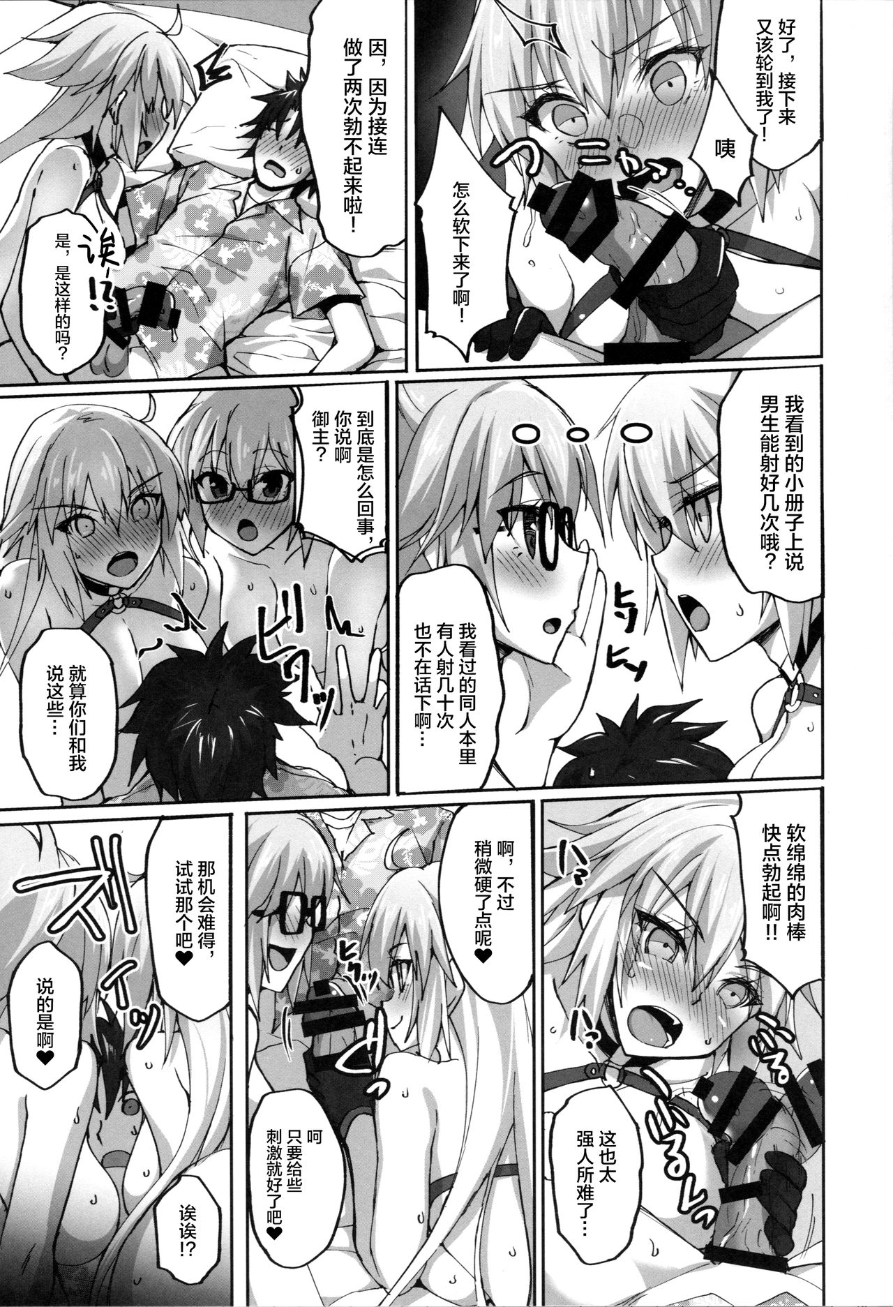 [日本漫画] (C95) [Labomagi! (Takeda Aranobu)] W Jeanne to Off-Paco Challenge (Fate/Grand Order) [Chinese]  单本,眼镜,高潮潮吹,巨乳大奶,单男,口交,群P#[31P]-15