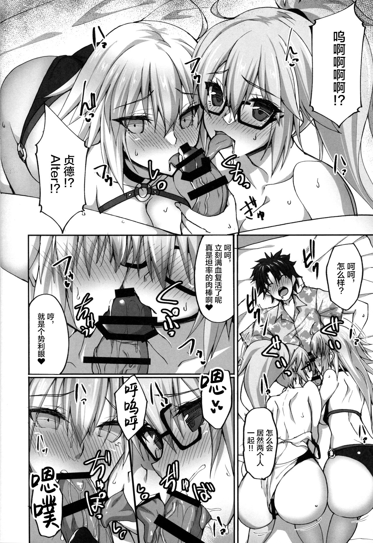 [日本漫画] (C95) [Labomagi! (Takeda Aranobu)] W Jeanne to Off-Paco Challenge (Fate/Grand Order) [Chinese]  单本,眼镜,高潮潮吹,巨乳大奶,单男,口交,群P#[31P]-16